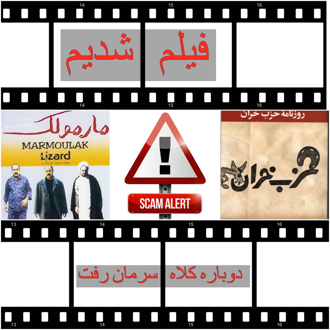 Rom Pardi Show (32) فیلم شدیم -P32