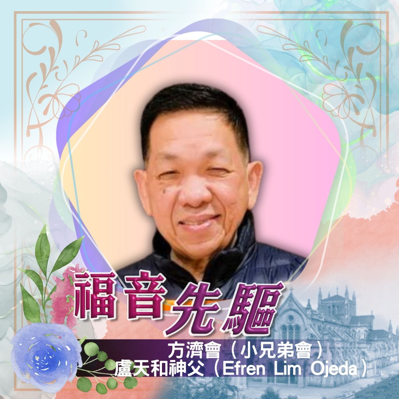 《福音先驅》