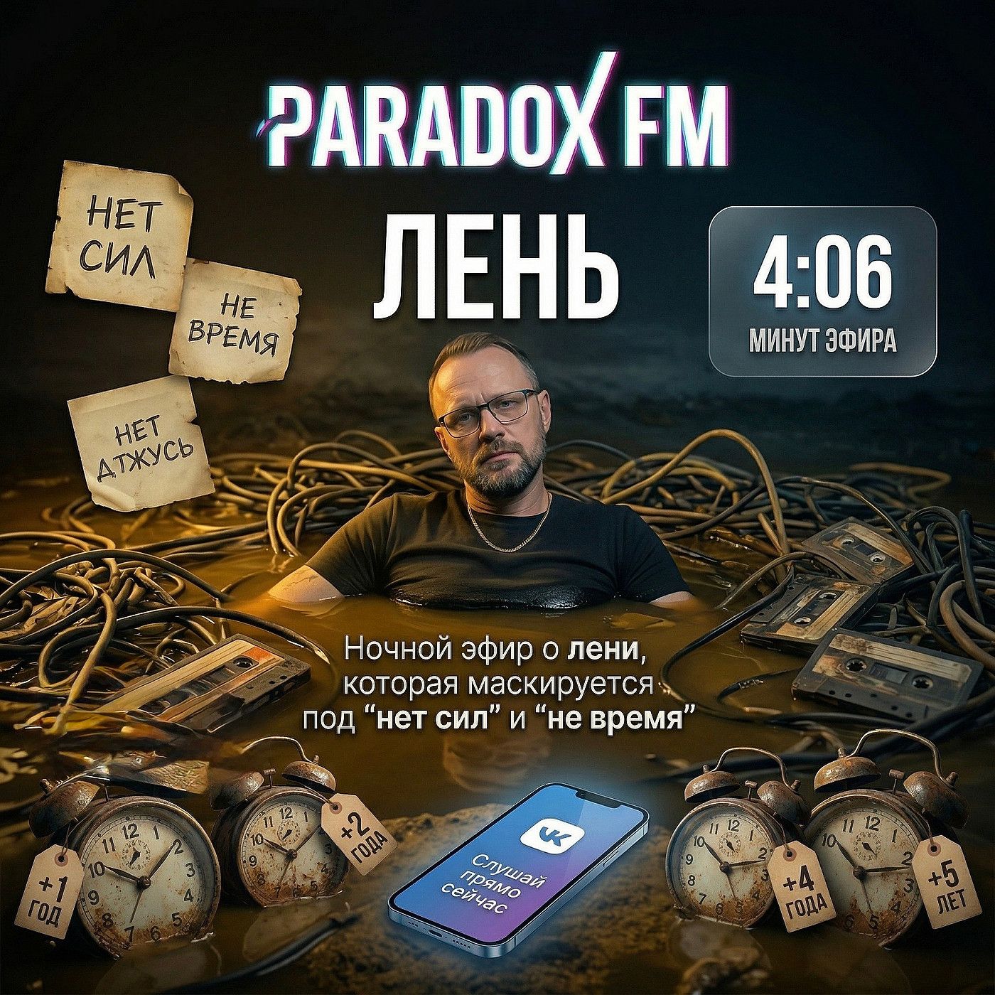 Лень episode artwork