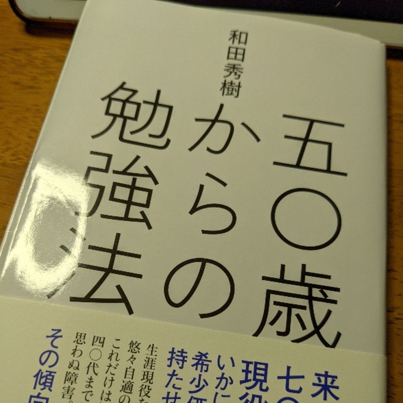 教師辞める82日前　早く帰って読書「50歳からの勉強法」 episode artwork