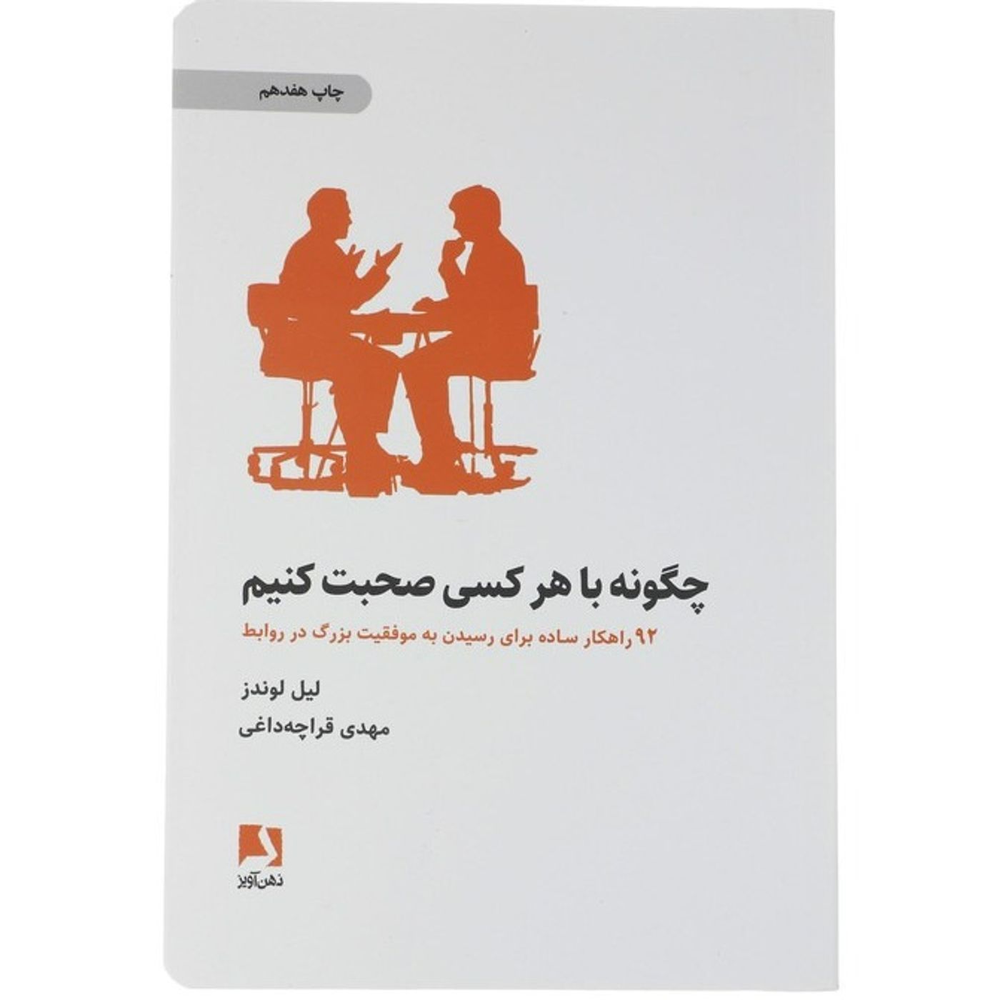 راهکار دهم