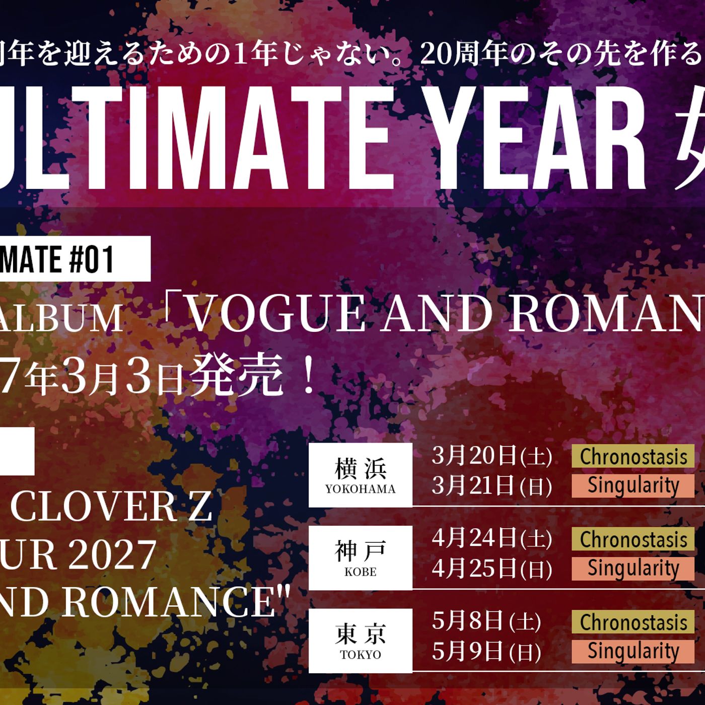 ももクロ、8thアルバム『VOGUE AND ROMANCE』発売＆アリーナツアー開催決定