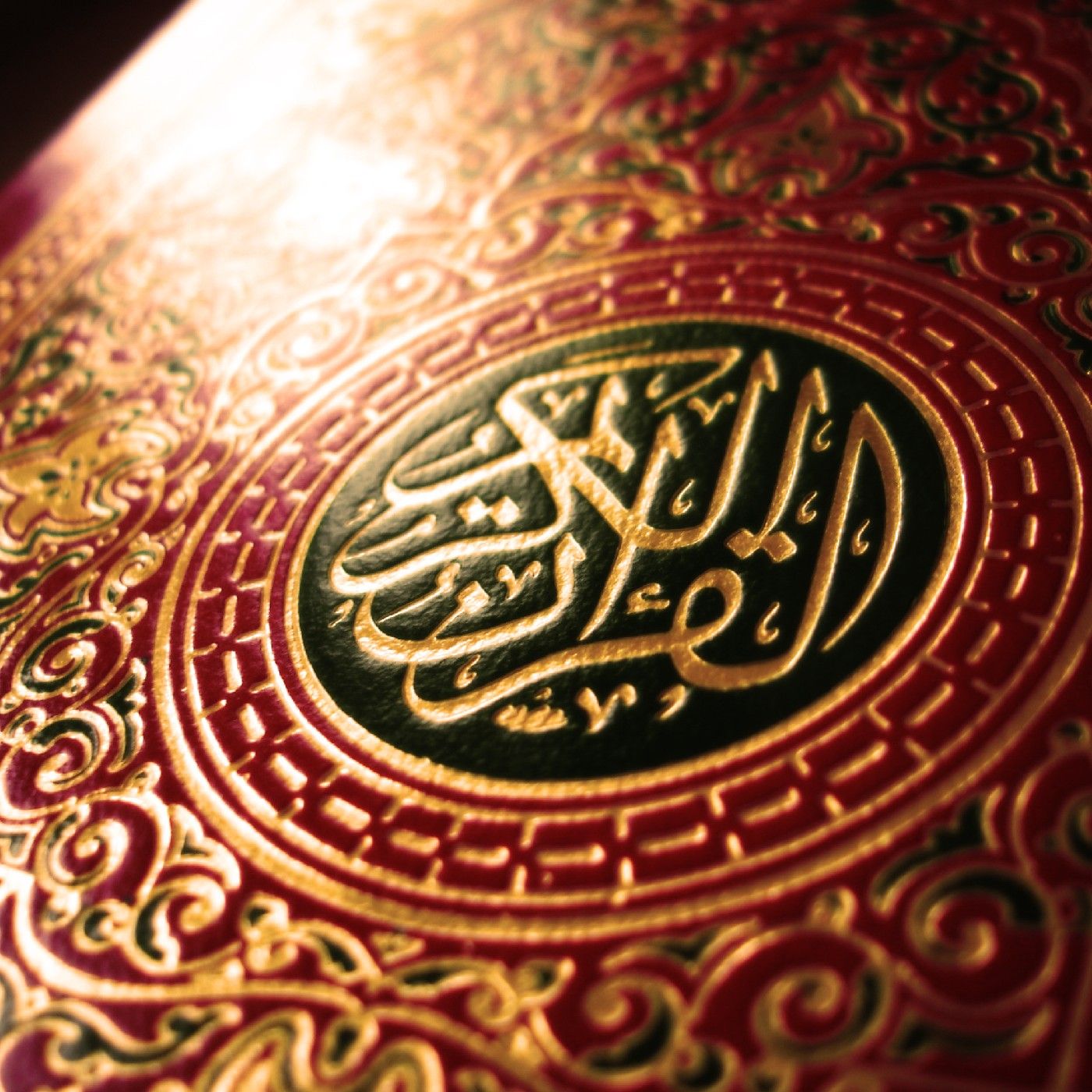 Quran - القرآن الكريم