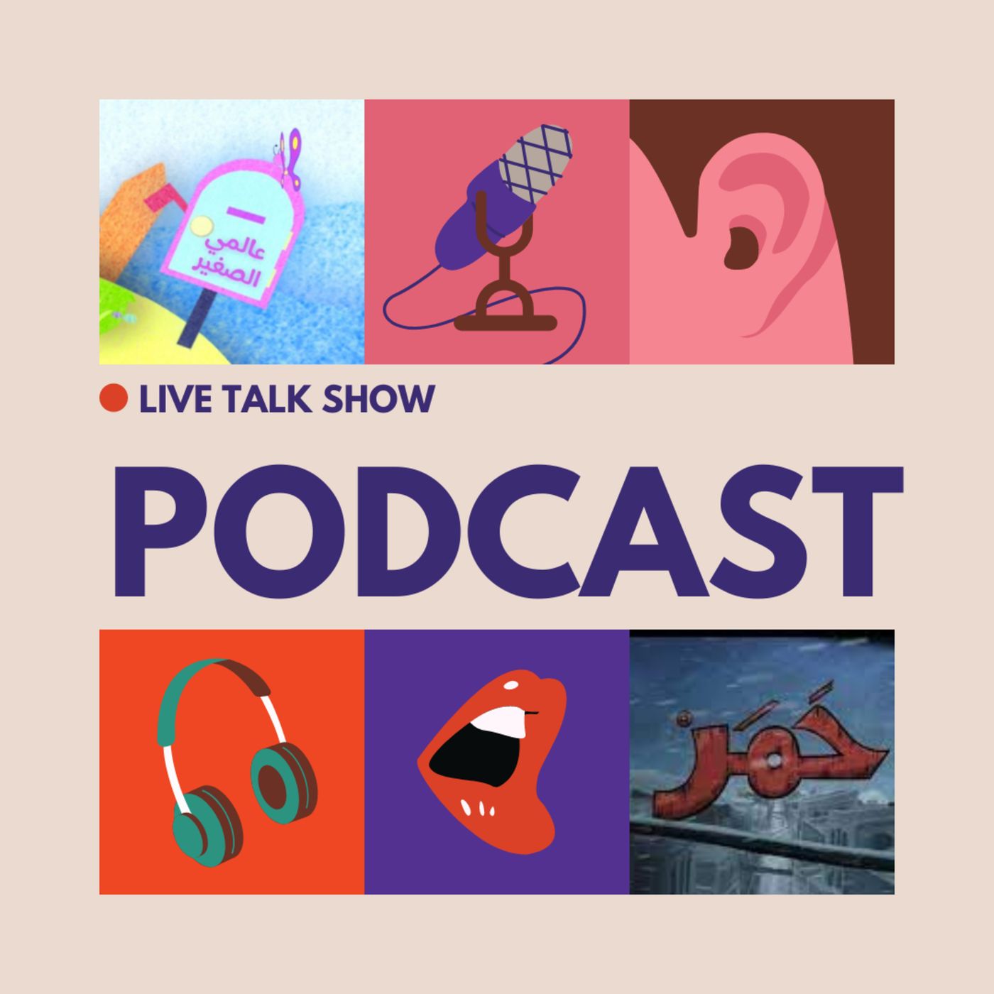 Cinematic Bullshit Podcast - بودكاست هراء سينمائي