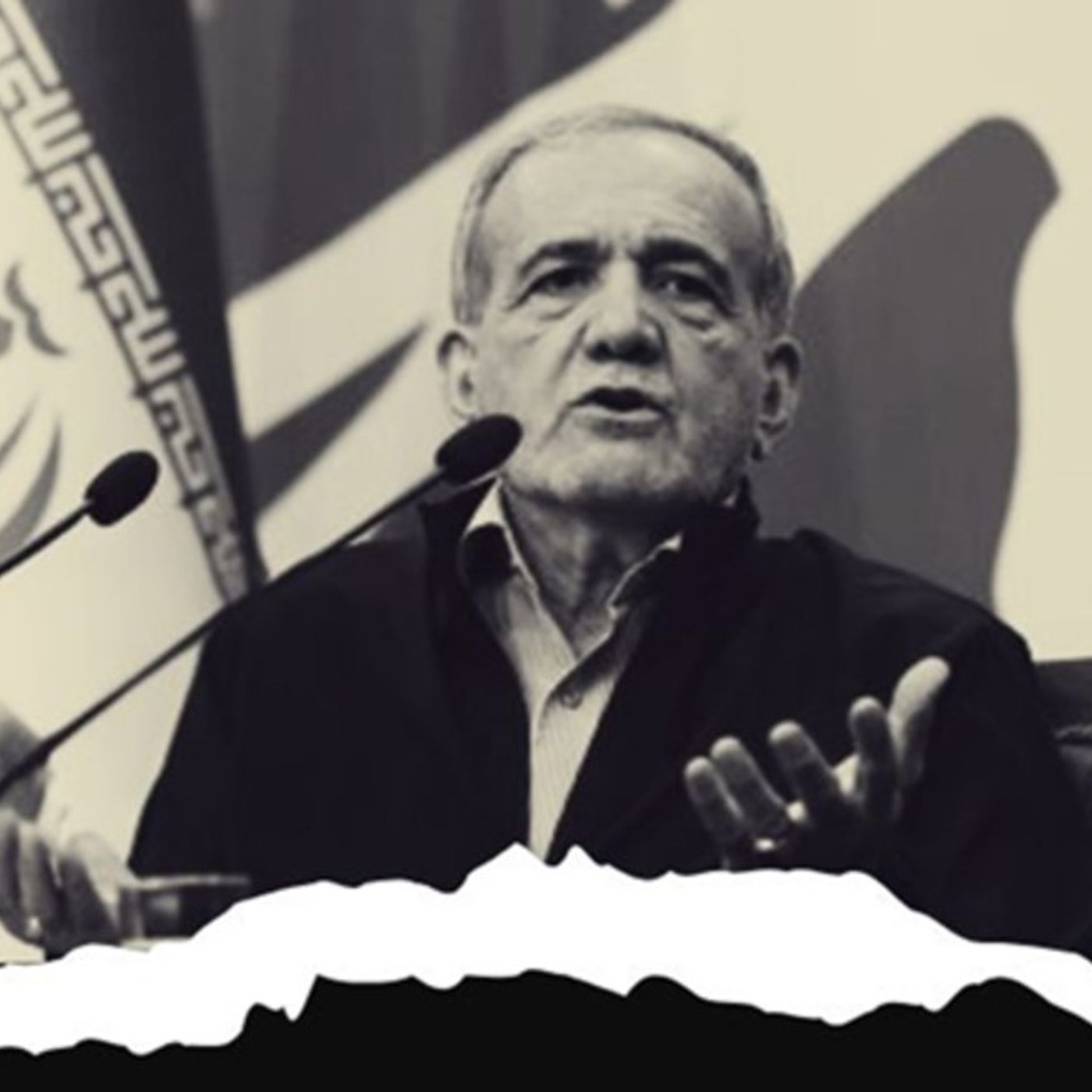 فرو رفتن پزشکیان در باتلاق بحرانها