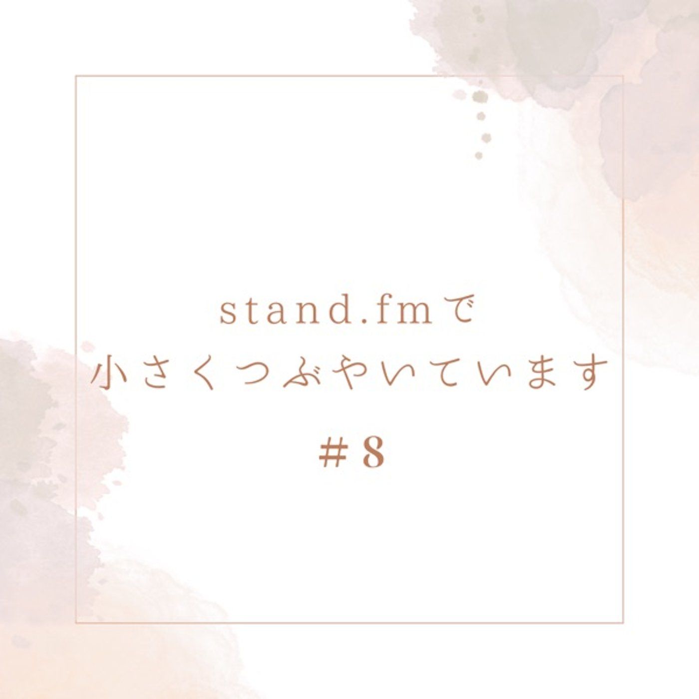 『起動する』2023.12.29 episode artwork