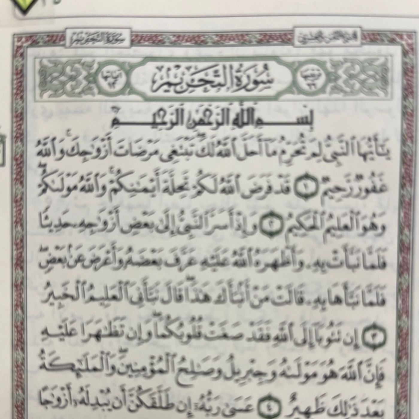 Episode 45 - 01 Tafsir Qur'an 28th Juz