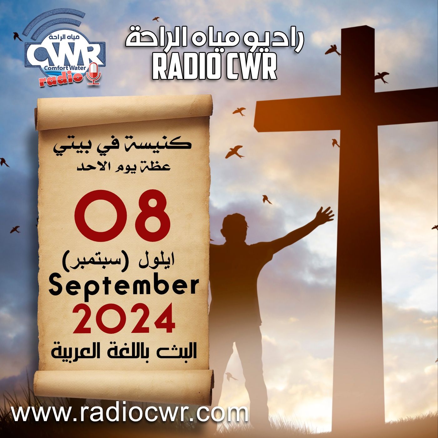كنيسة في بيتي عظة الاحد 08 ايلول (سبتمبر) البث العربي 2024 episode artwork