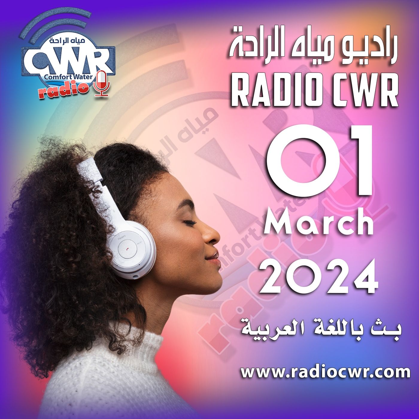 آذار (مارس) 01 البث العربي 2024 March episode artwork