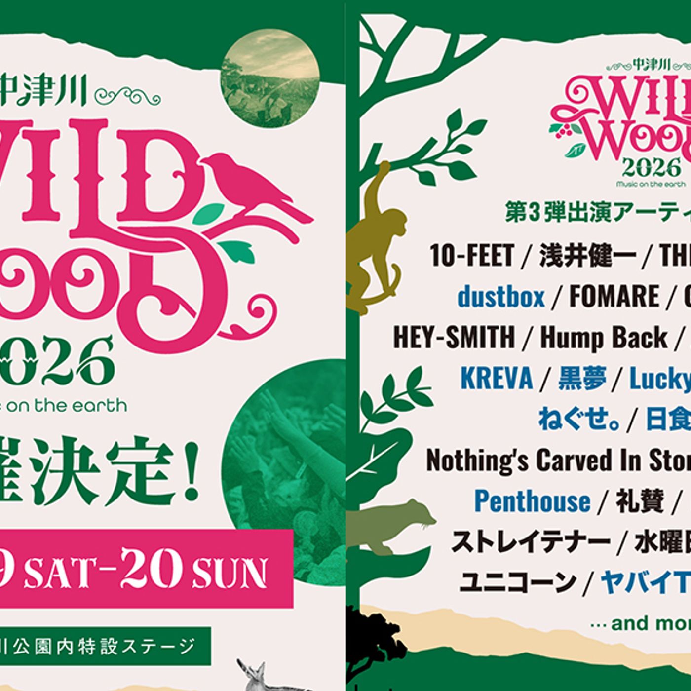 ＜中津川 WILD WOOD 2026＞、第3弾発表に黒夢、dustbox、ヤバイTシャツ屋さん、ねぐせ。、KREVAなど8組 episode artwork
