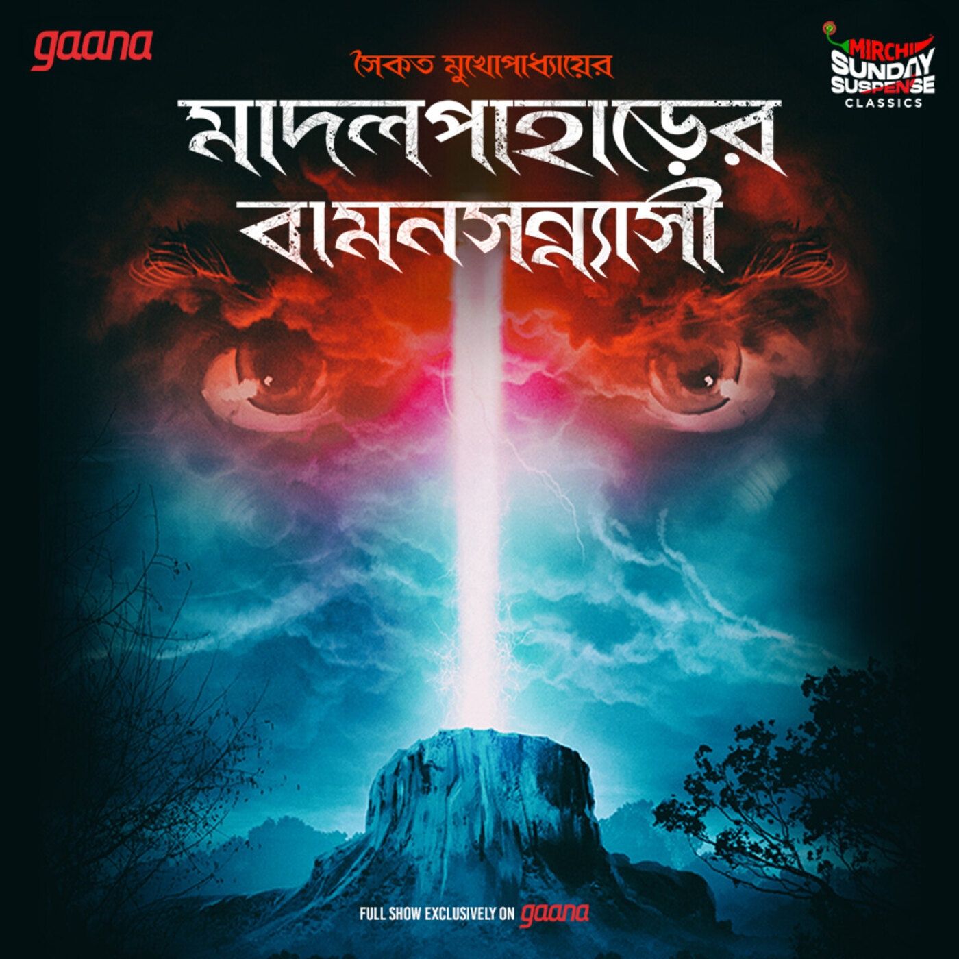 বুধোদা - মাদল পাহাড়ের বামন সন্ন্যাসী episode artwork