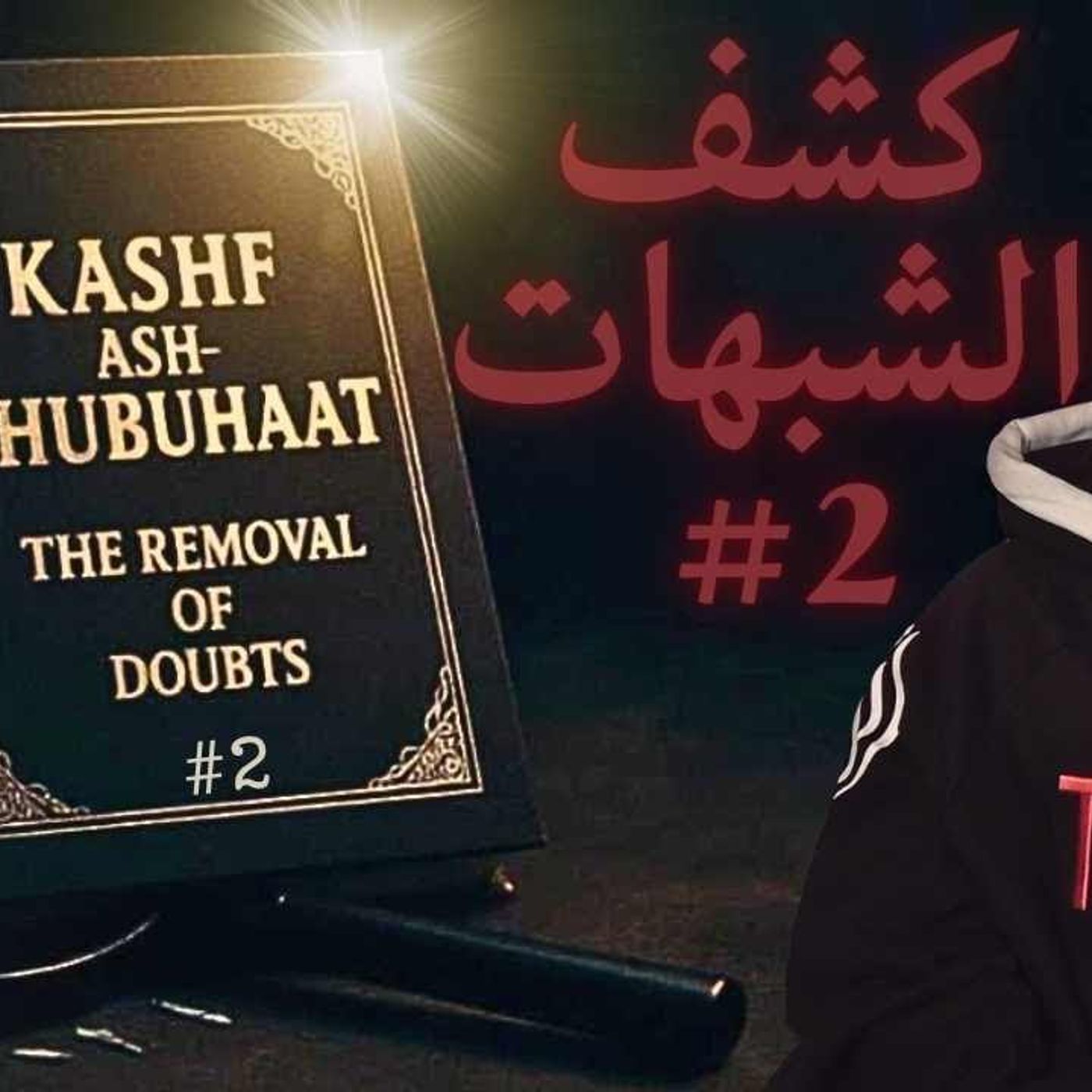 #2 NEW BOOK! كشف الشبهات Kashf Ash-Shubuhaat 📖 | Abu Mussab Wajdi Akkari