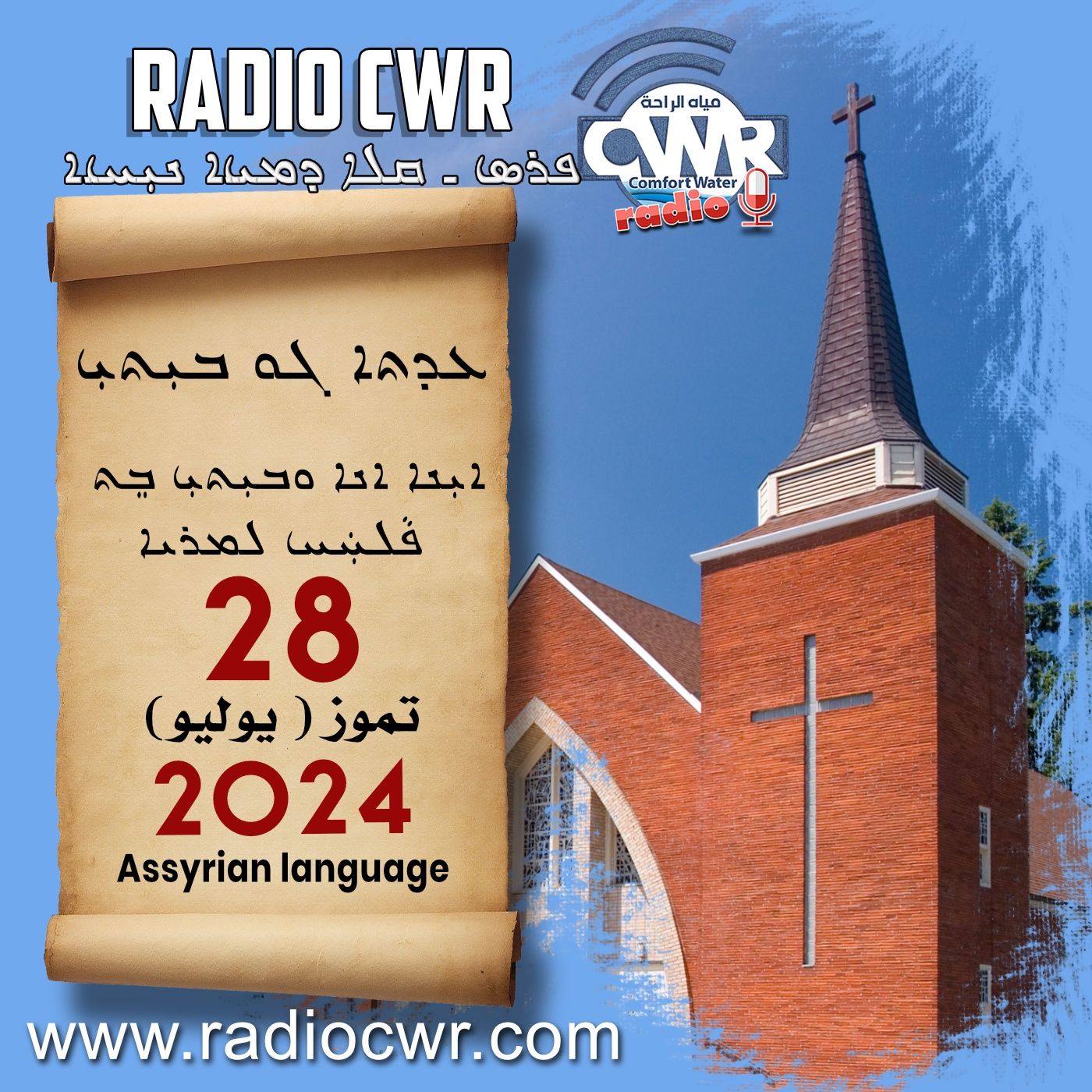 عظة الاحد- ܥܕܬܐ ܓܘ ܒܝܼܬܝܼ 28 تموز (يوليو) البث الآشوري 2024 episode artwork