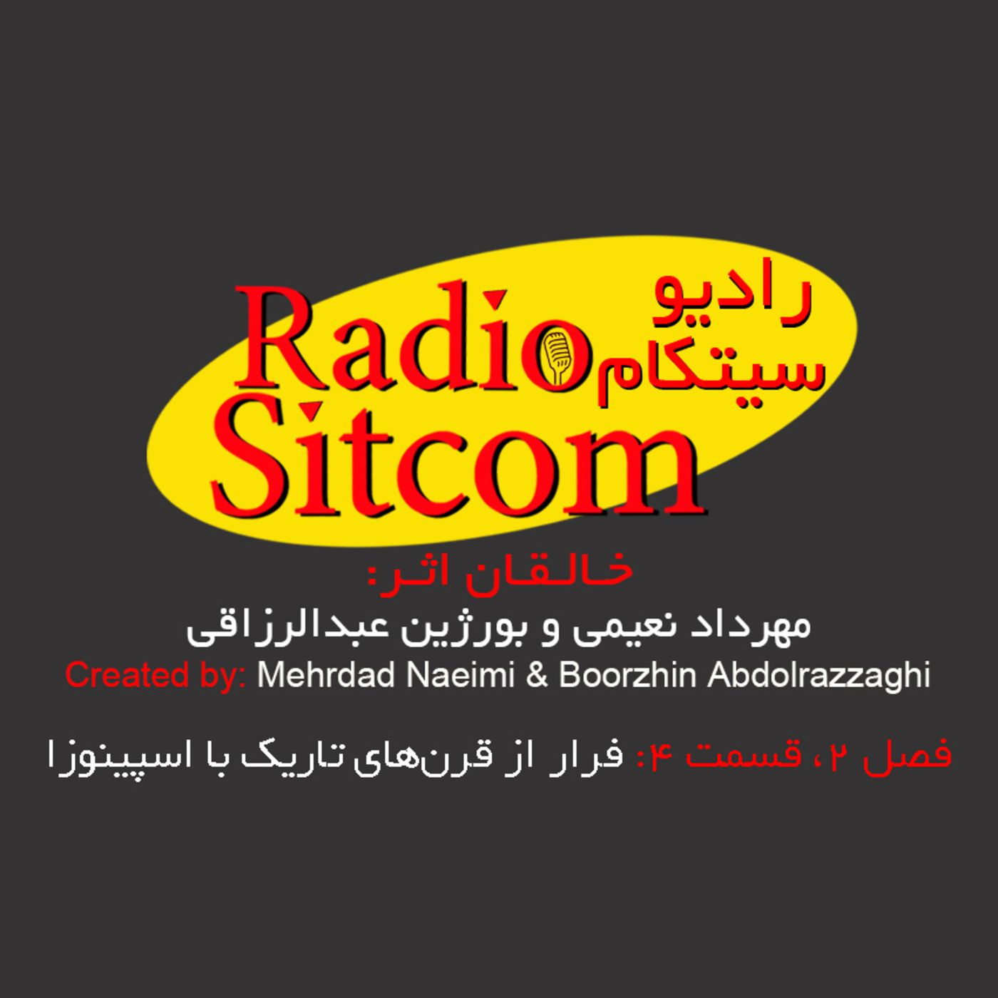 یک دقیقه از قسمت اسپینوزا