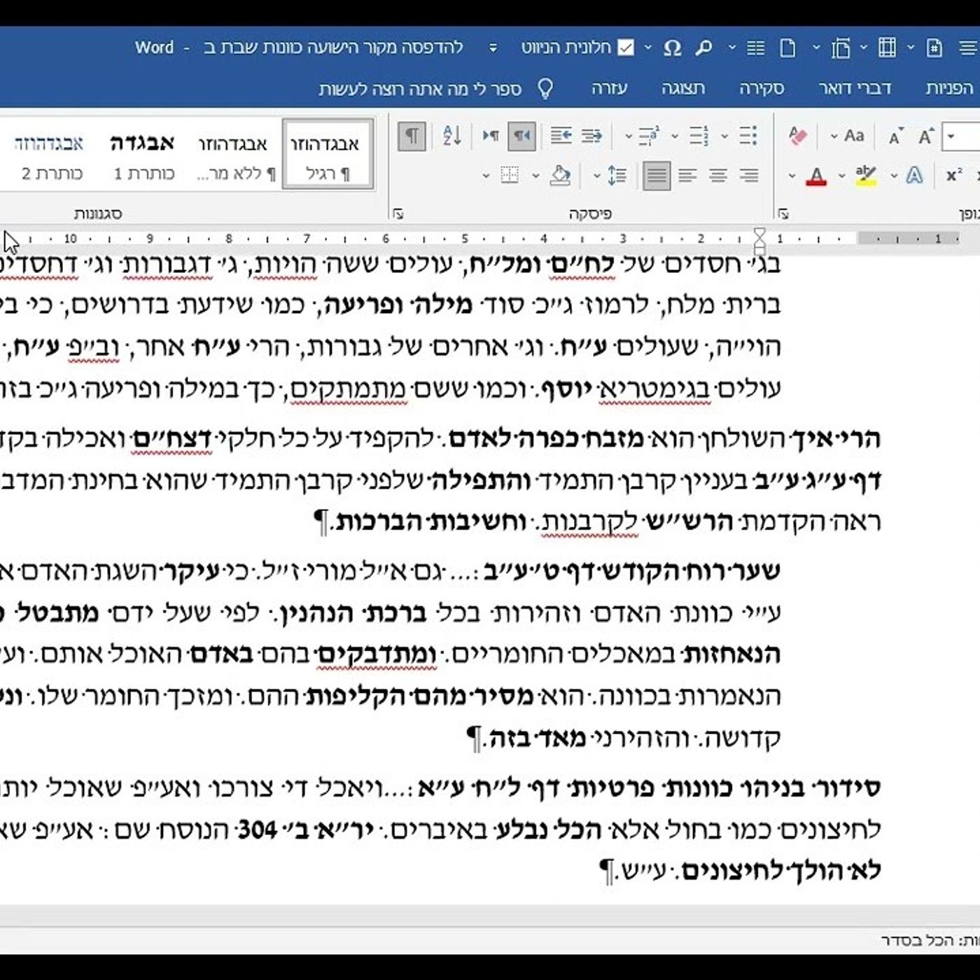 הרב יהושע ביסמוט - כוונות האכילה - תשפ"ג - כוונות האכילה - זהירות episode artwork
