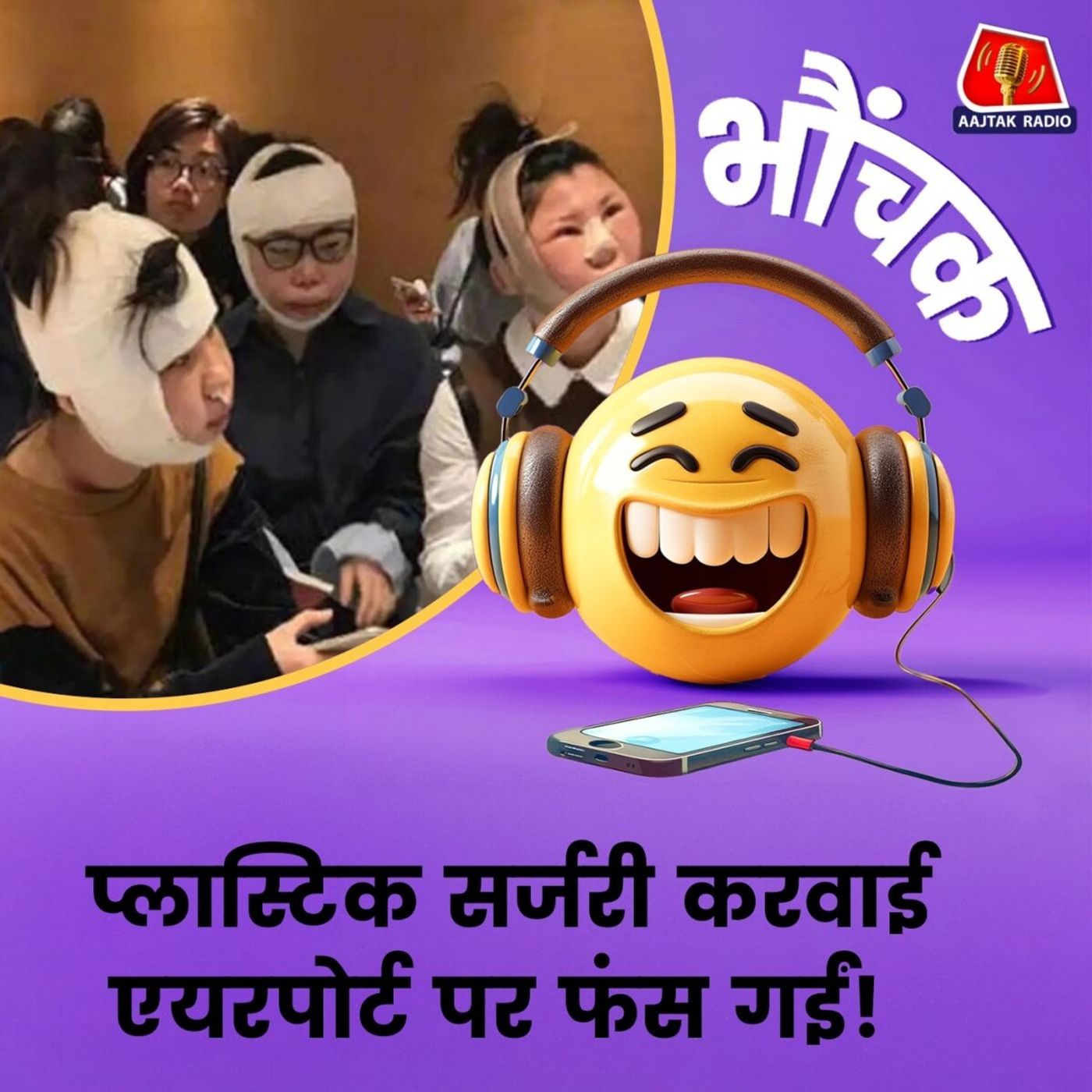 पासपोर्ट में लगे फोटो से नहीं मैच हुई शक्ल, अधिकारियों ने रोका | भौंचक