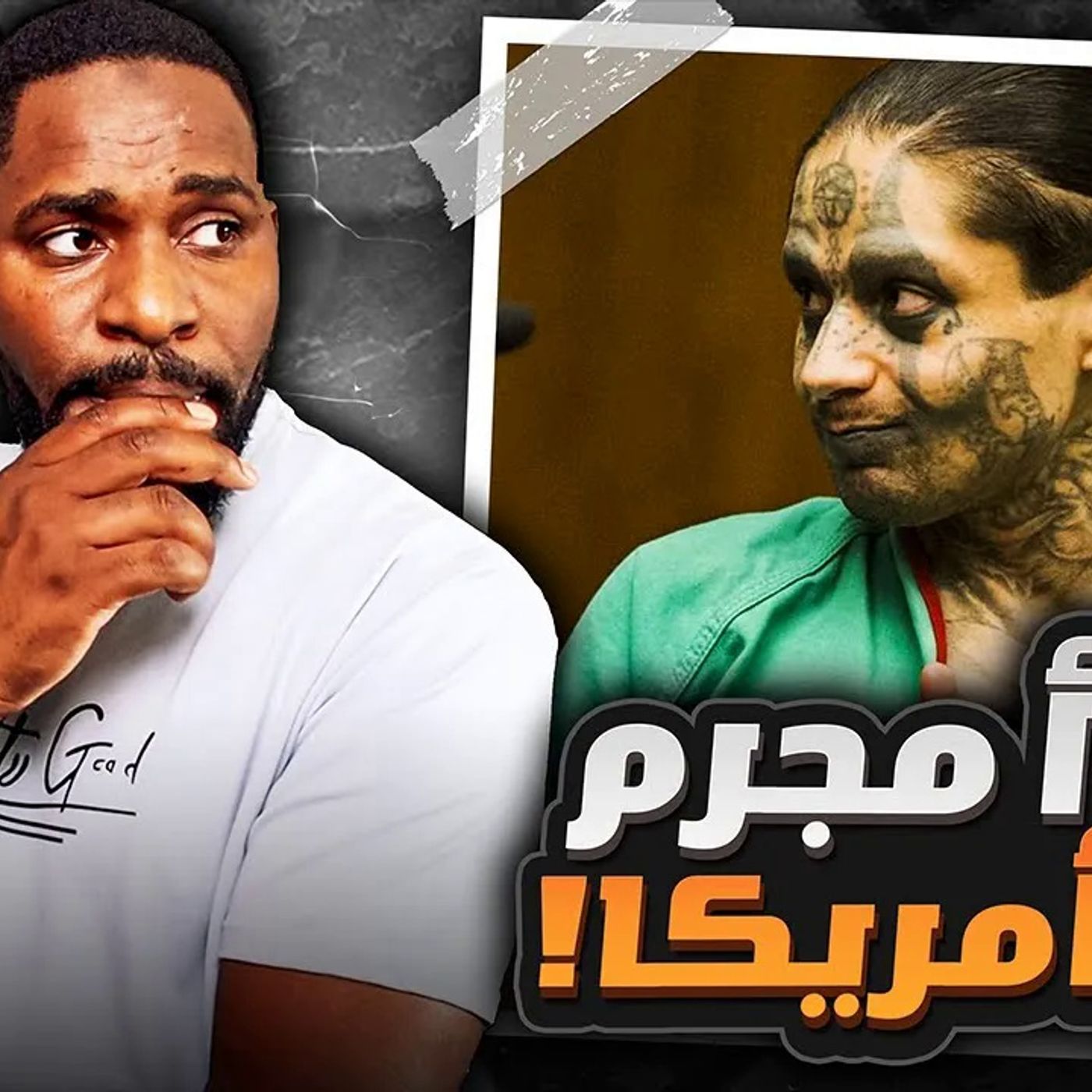 المجرم الذي أرعب نزلاء السجن وصاحب لقب القاتل الجوكر - جيمي اوسونا episode artwork