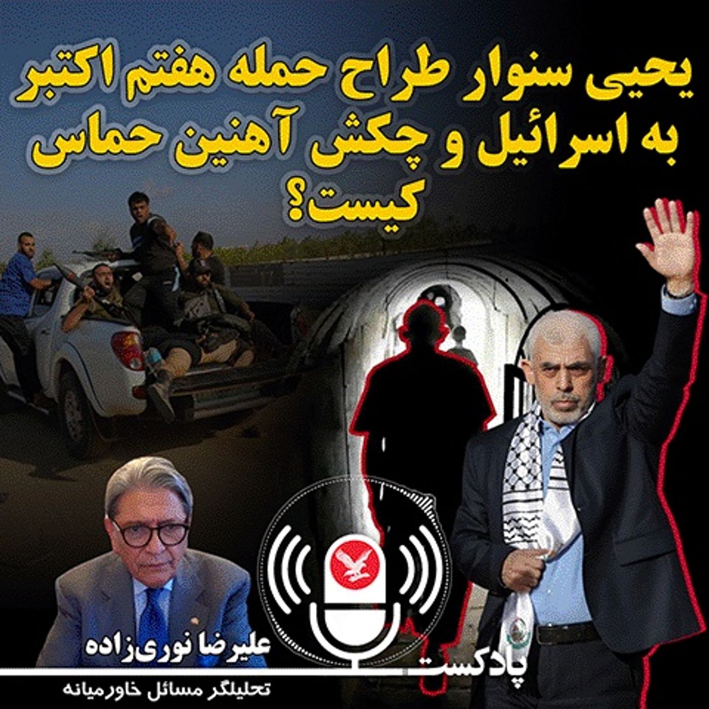 یحیی سنوار طراح حمله هفتم اکتبر به اسرائیل و چکش آهنین حماس کیست؟