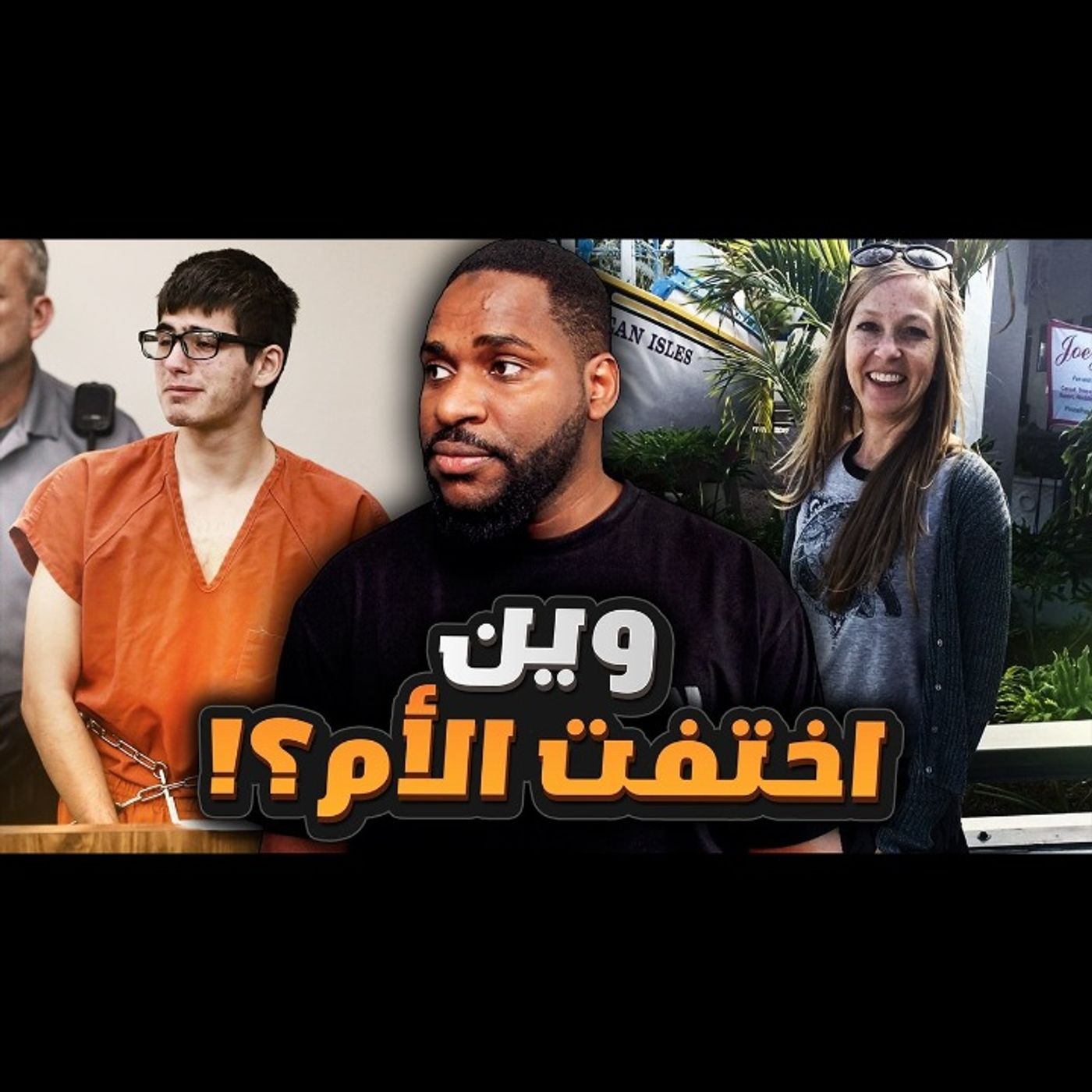 ماذا حدث في يوم اختفاء الأم ؟ episode artwork