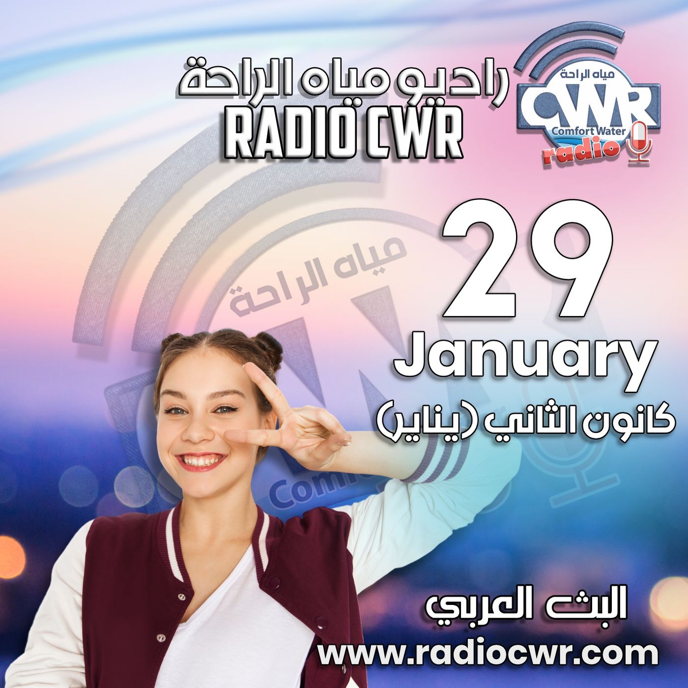 كانون الثاني (يناير) 29 البث العربي 2025 episode artwork