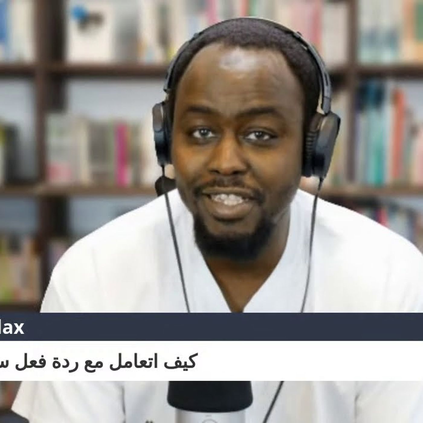 @proff_g أهم مهارة مطلوبة في #كندا !! أ. أبو بكر إدريس episode artwork