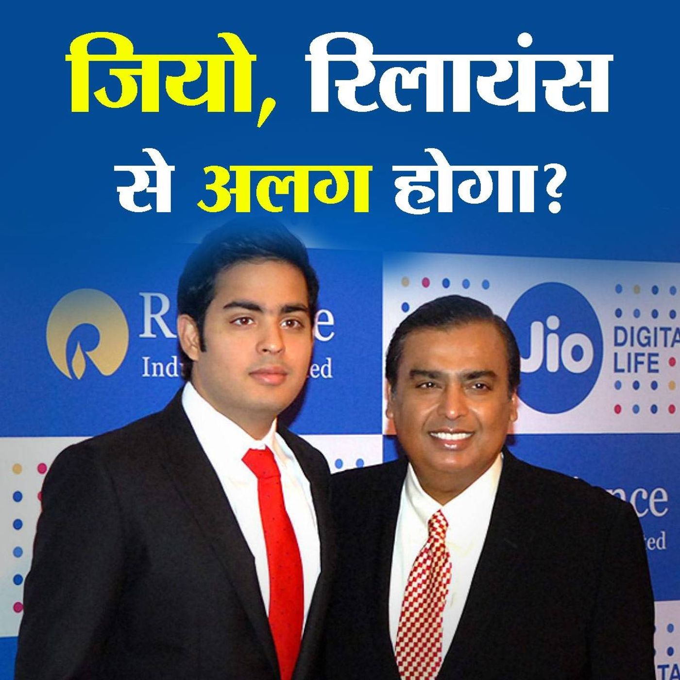 Jio ने अपने पिटारे में क्या-क्या छिपा रखा है episode artwork