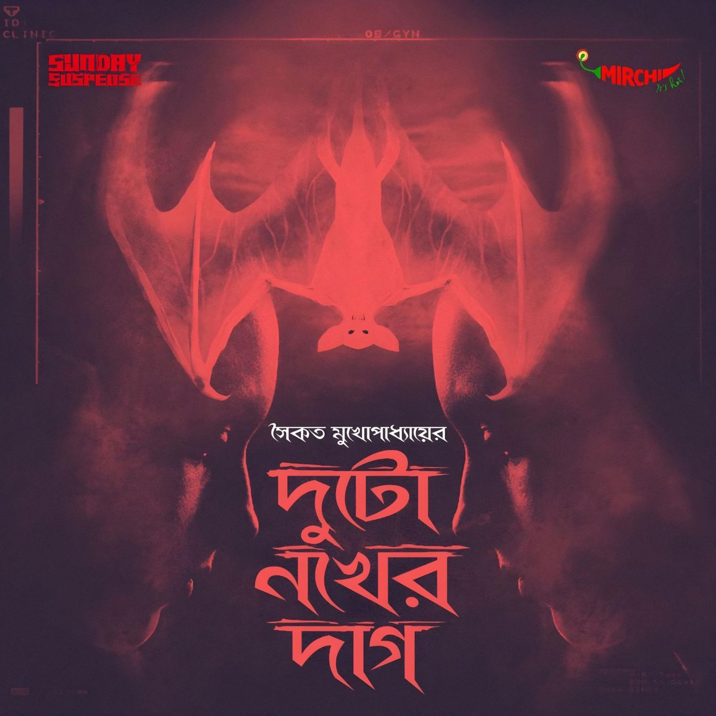দুটো নখের দাগ