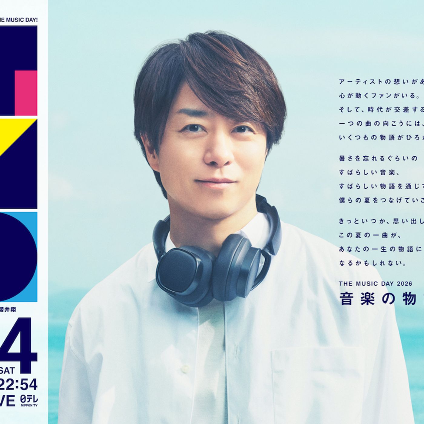 『THE MUSIC DAY 2026』タイムテーブル発表　総勢65組の出演アーティスト&シャッフルメドレー全曲目も episode artwork