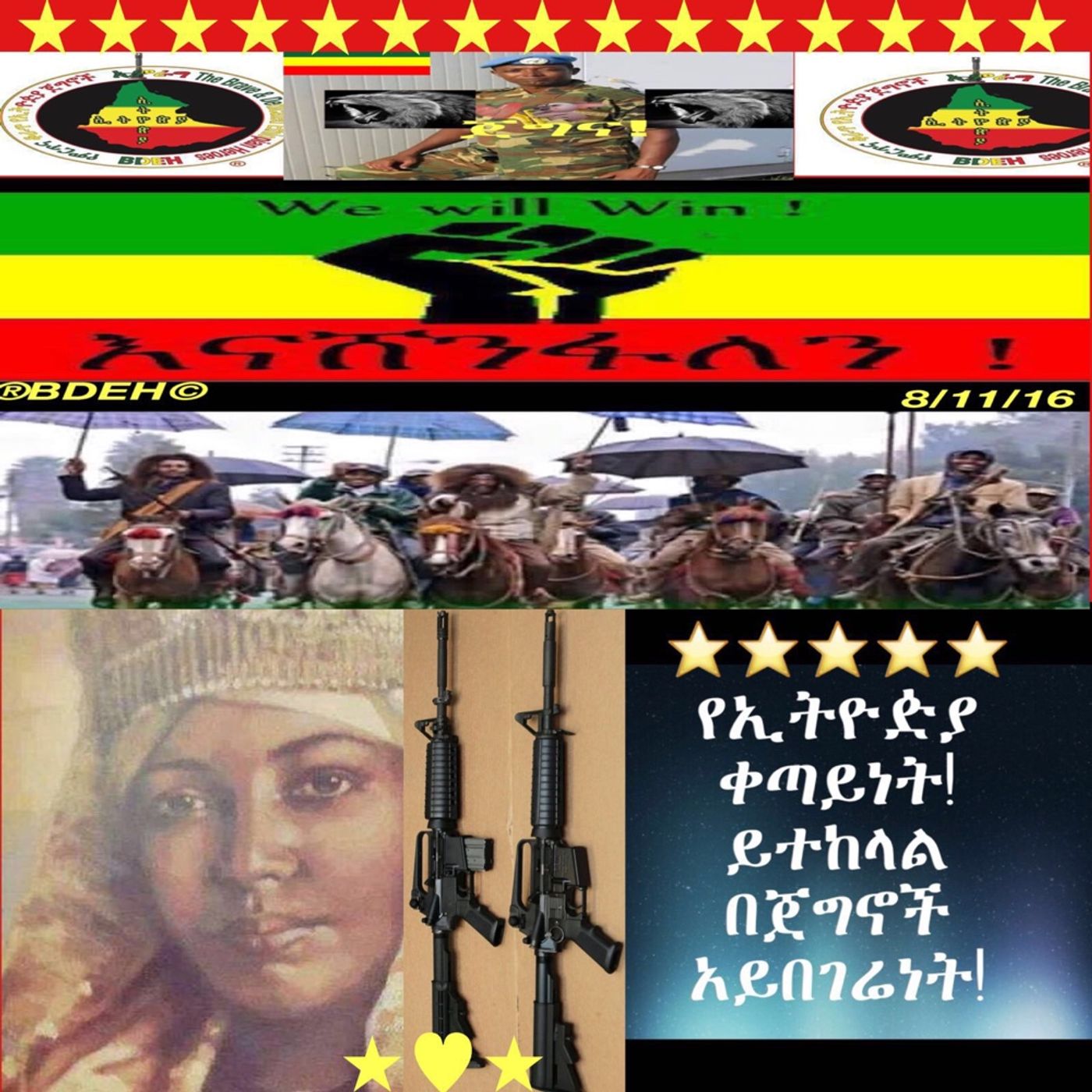 የዳግማዊ አብዲሳ አጋ የአንድነት ጥሪ! episode artwork