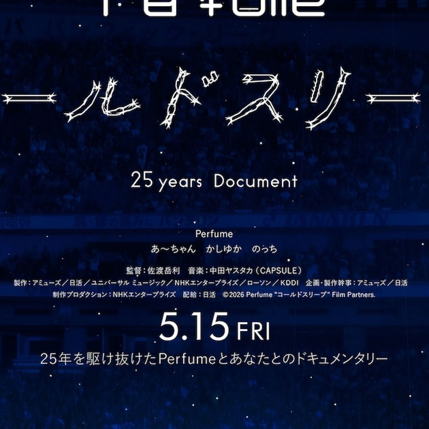 Perfumeドキュメンタリー映画主題歌「コールドスリープ」のティザー映像公開（動画あり） - 音楽ナタリー episode artwork