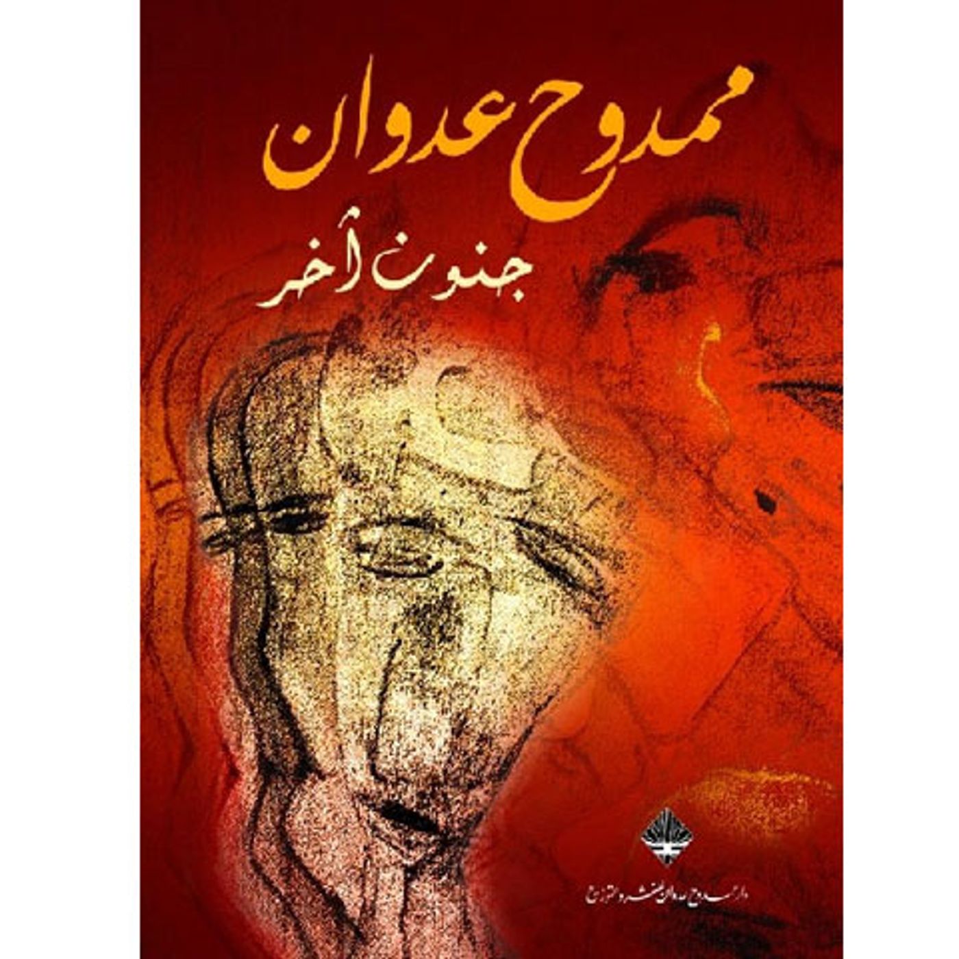 @enabbaladi جنون آخر !! للكاتب ممدوح عدوان episode artwork