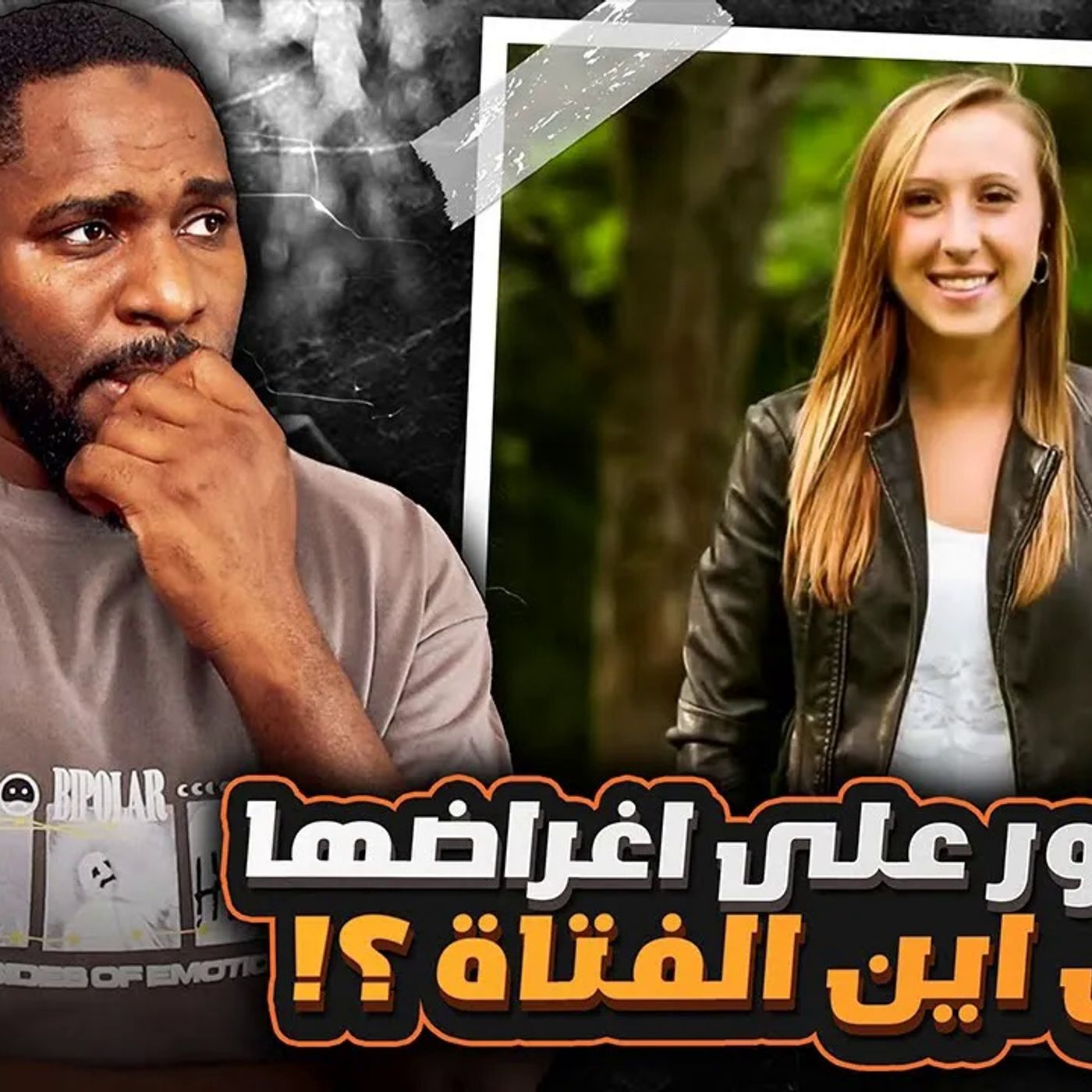 قضية اختفاء الفتاة سييرا جوجين