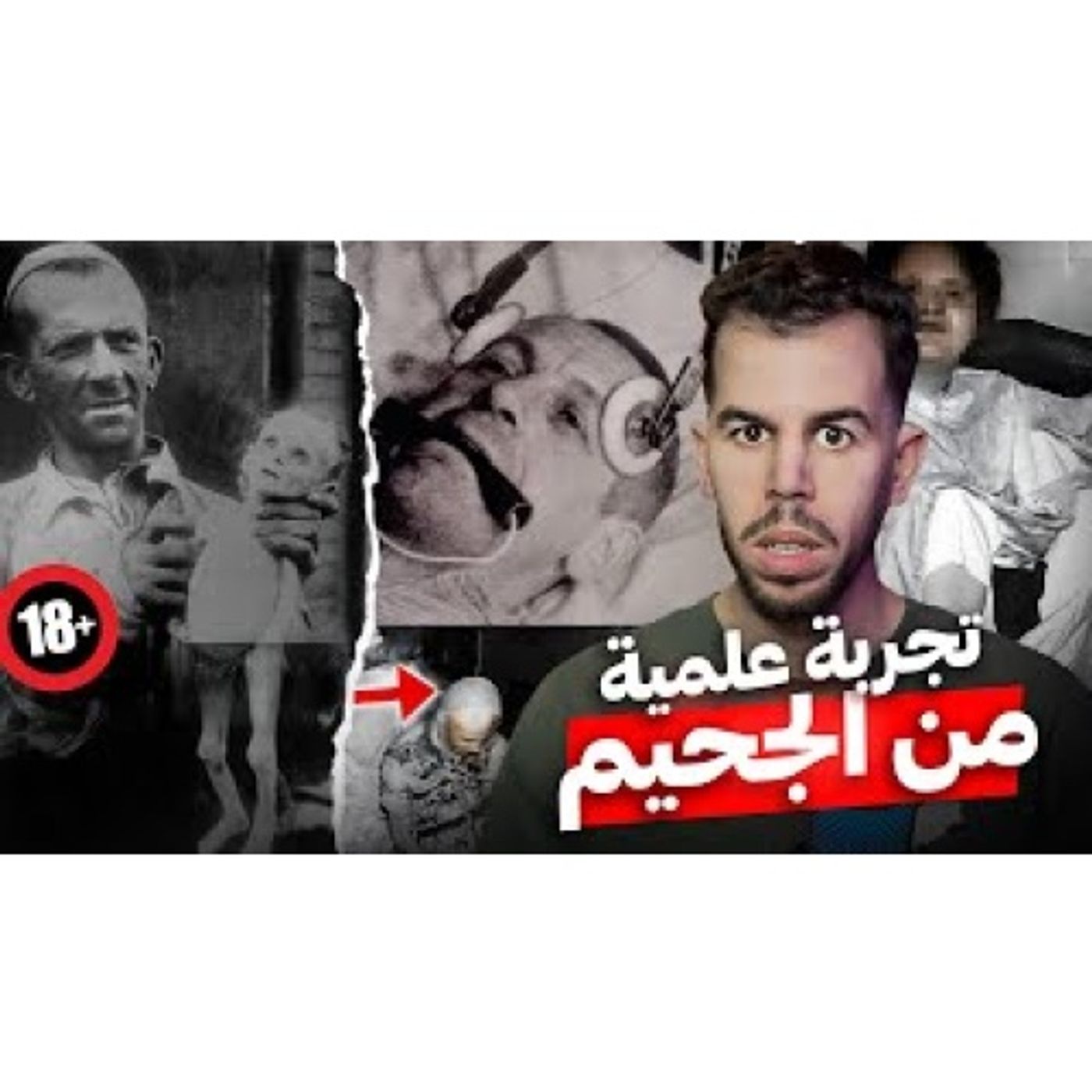صناعة إنسان خالد - أبشع نظرية علمية في التاريخ episode artwork