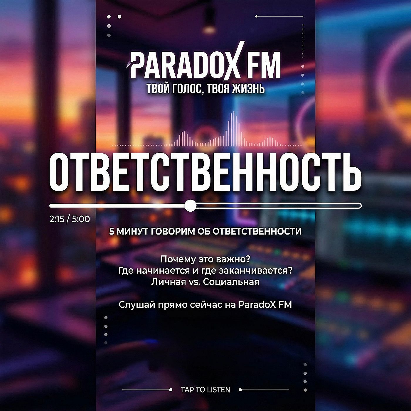 Ответственность episode artwork