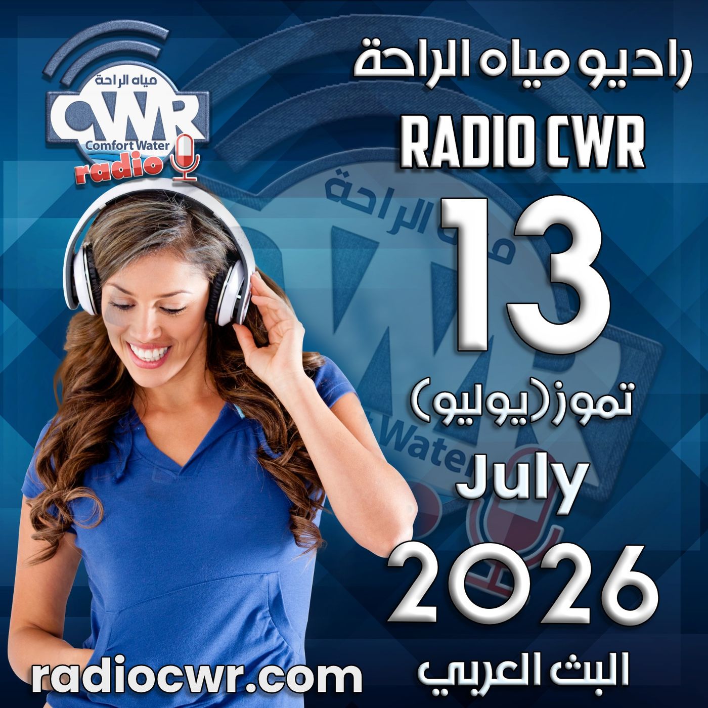 تموز (يوليو) 13 البث العربي 2026 episode artwork