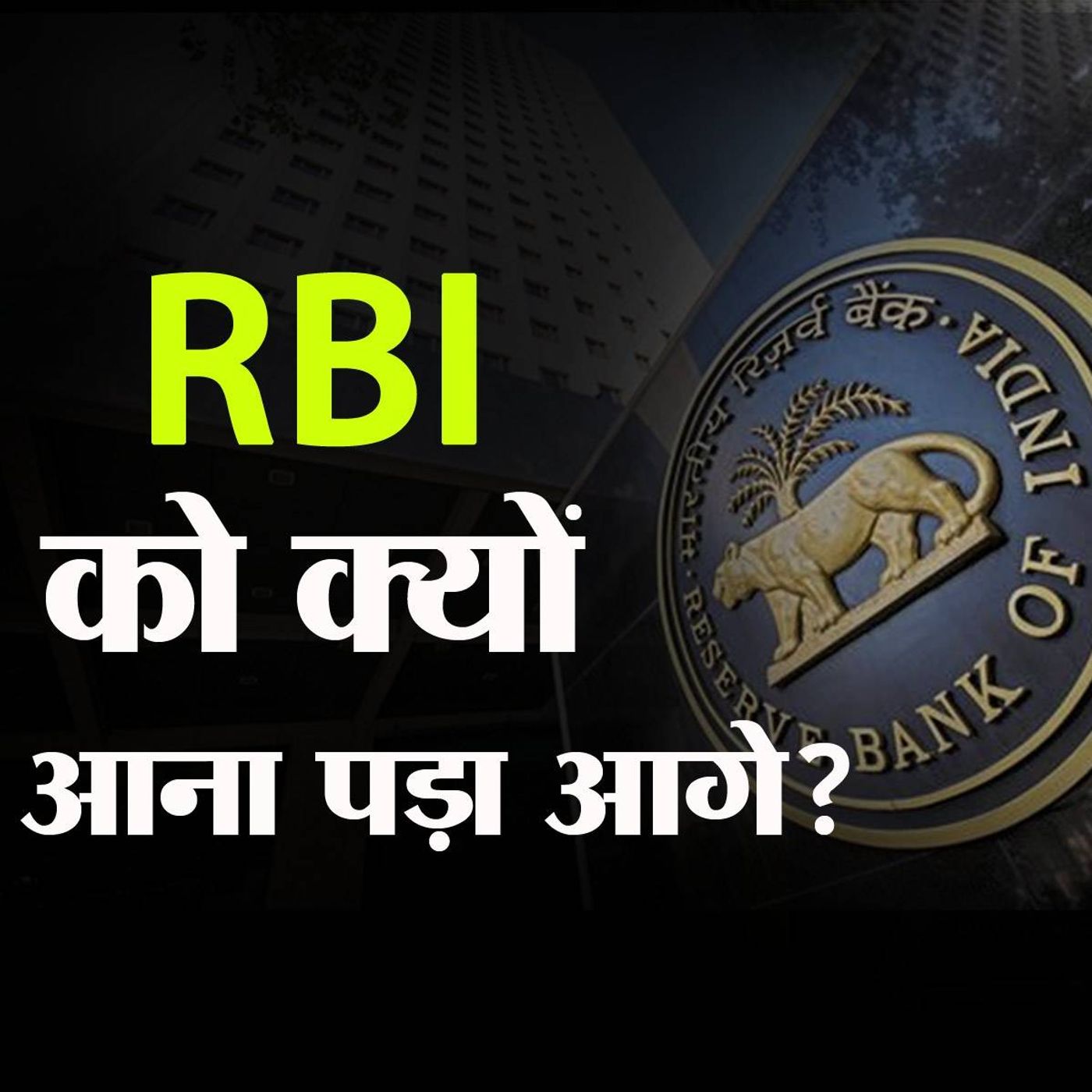 म्यूचुअल फंड्स को बचा पाएगा RBI का 50 हज़ार करोड़?