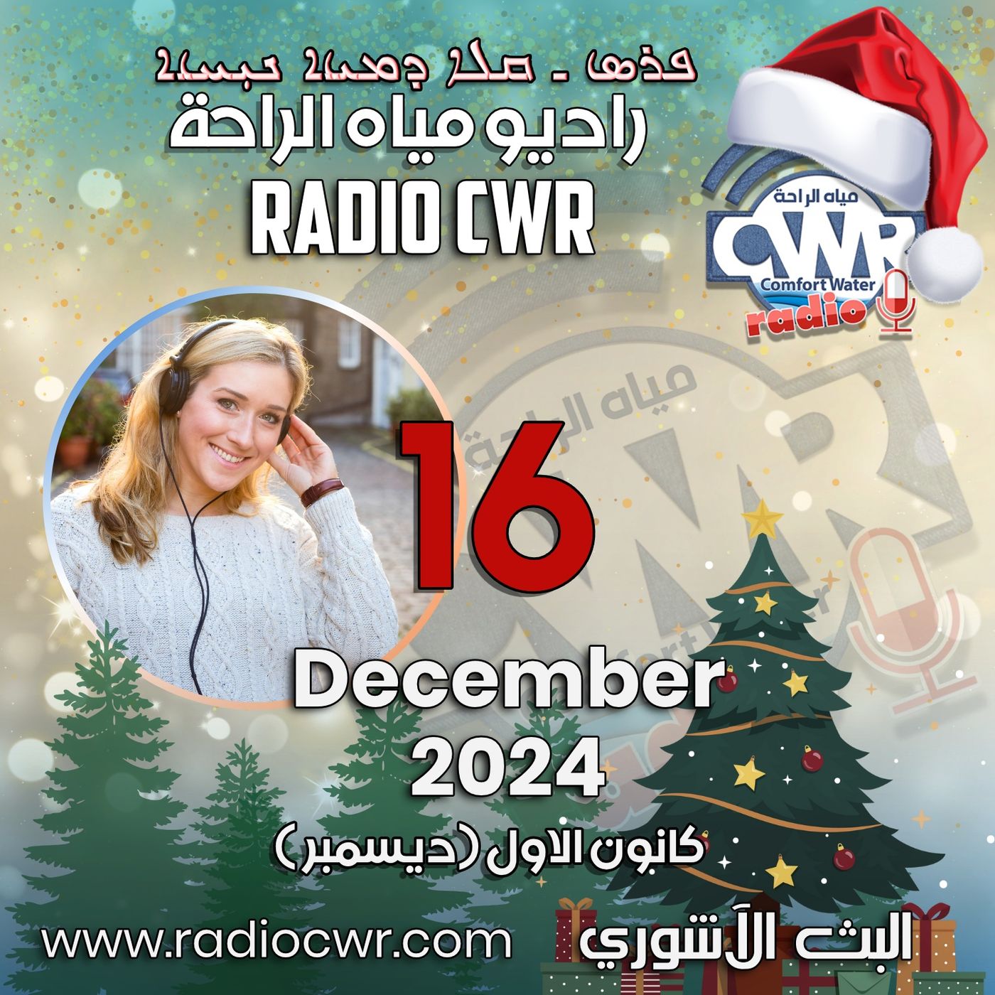 كانون الاول (ديسمبر) 16 البث الآشوري 2024 December episode artwork