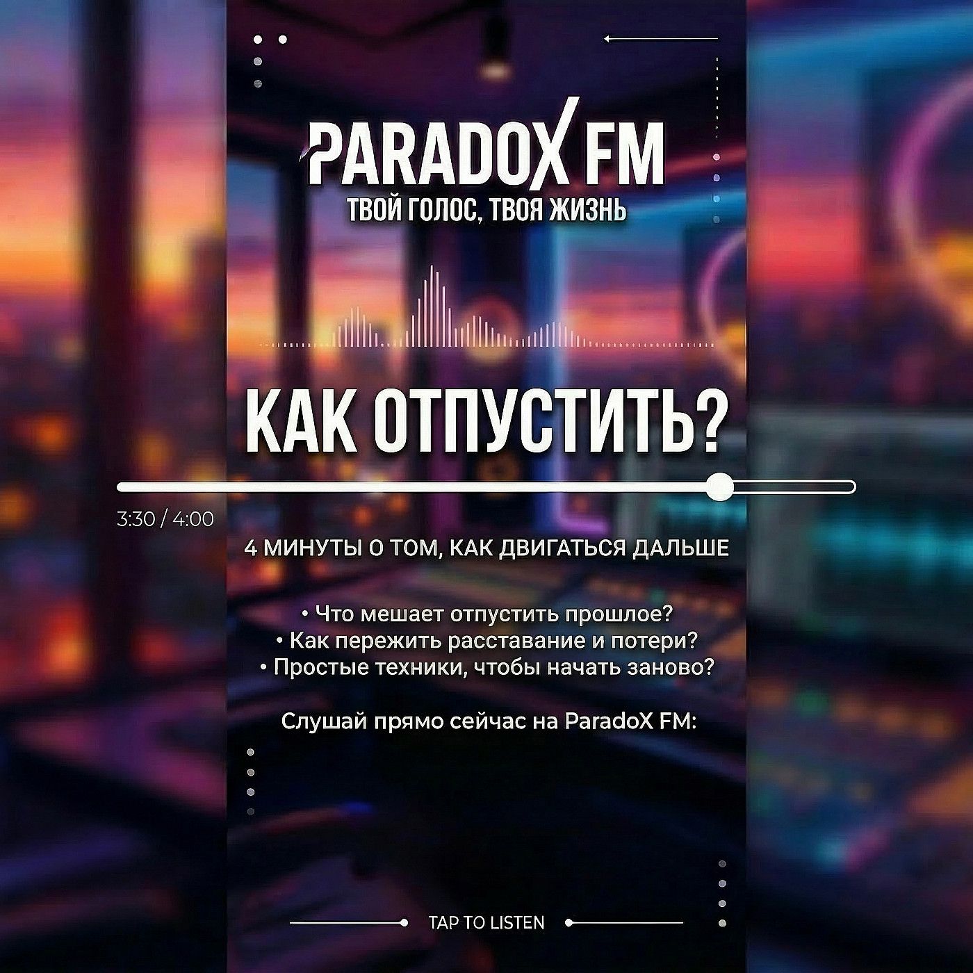 Как отпустить? episode artwork