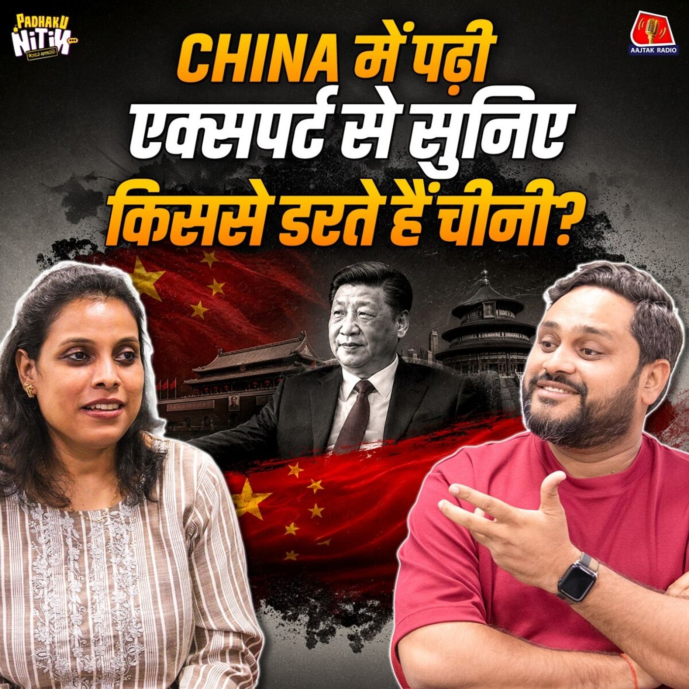 China में पढ़ी Expert से सुनिए Trump के चीन दौरे की कहानी : Padhaku Nitin World Affairs episode artwork