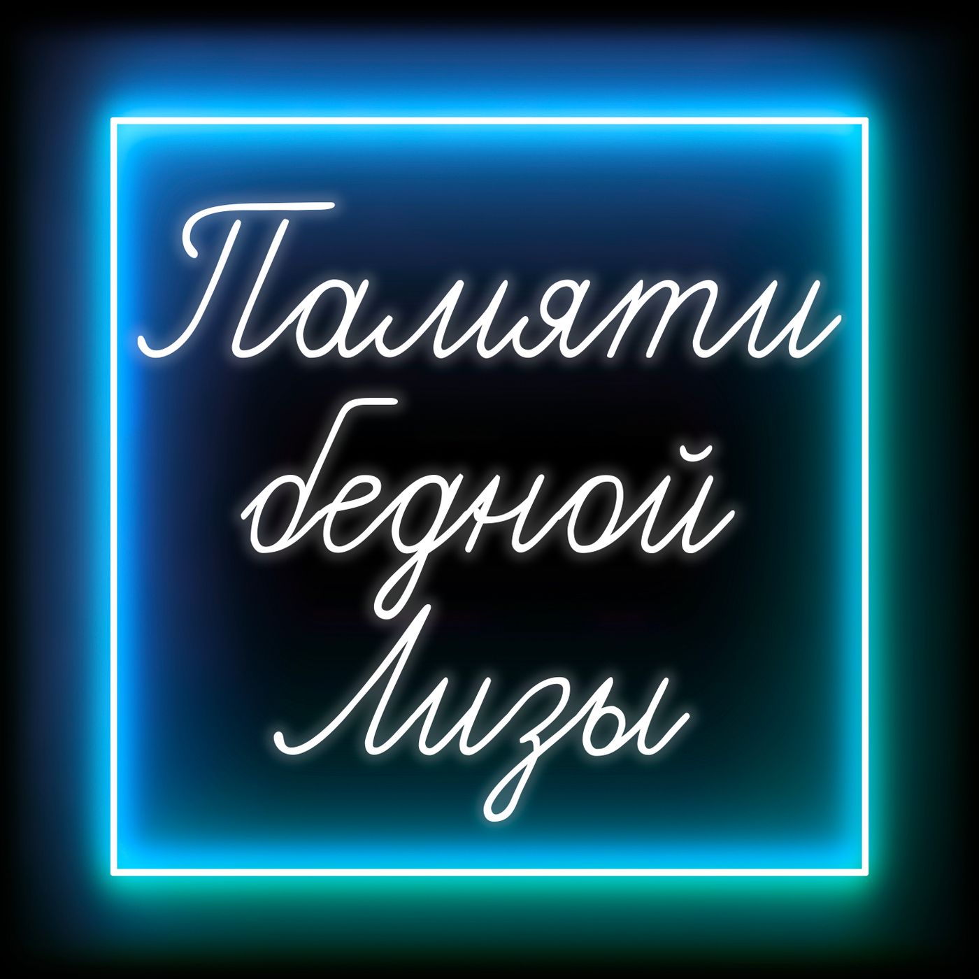 podcast