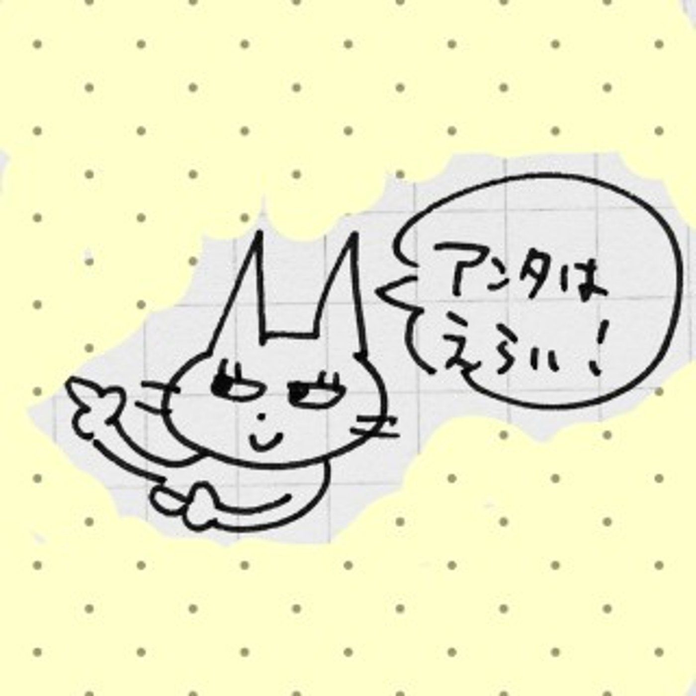 まだ決まってないやん。 episode artwork