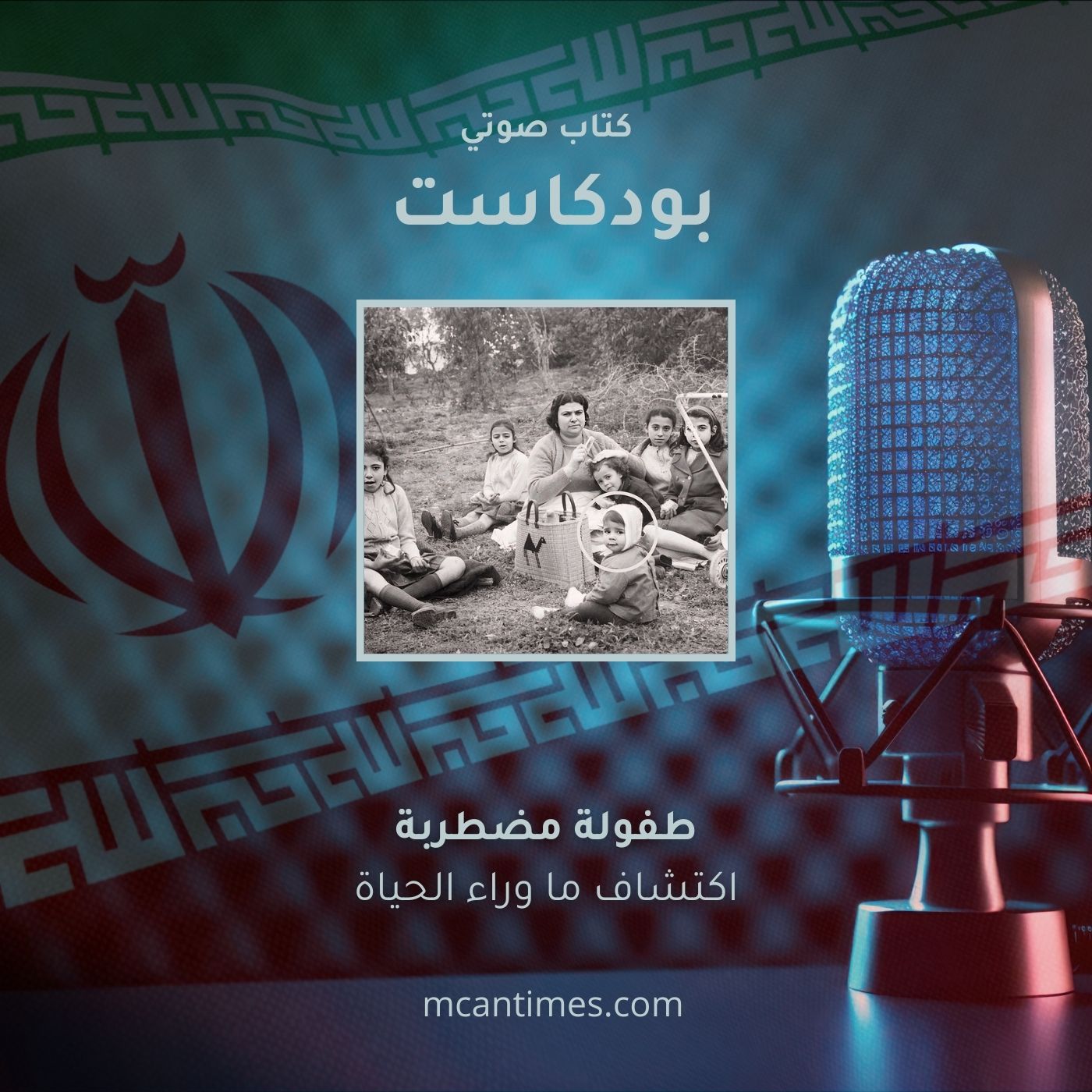 رحلة وطن مع الإسلام السياسي