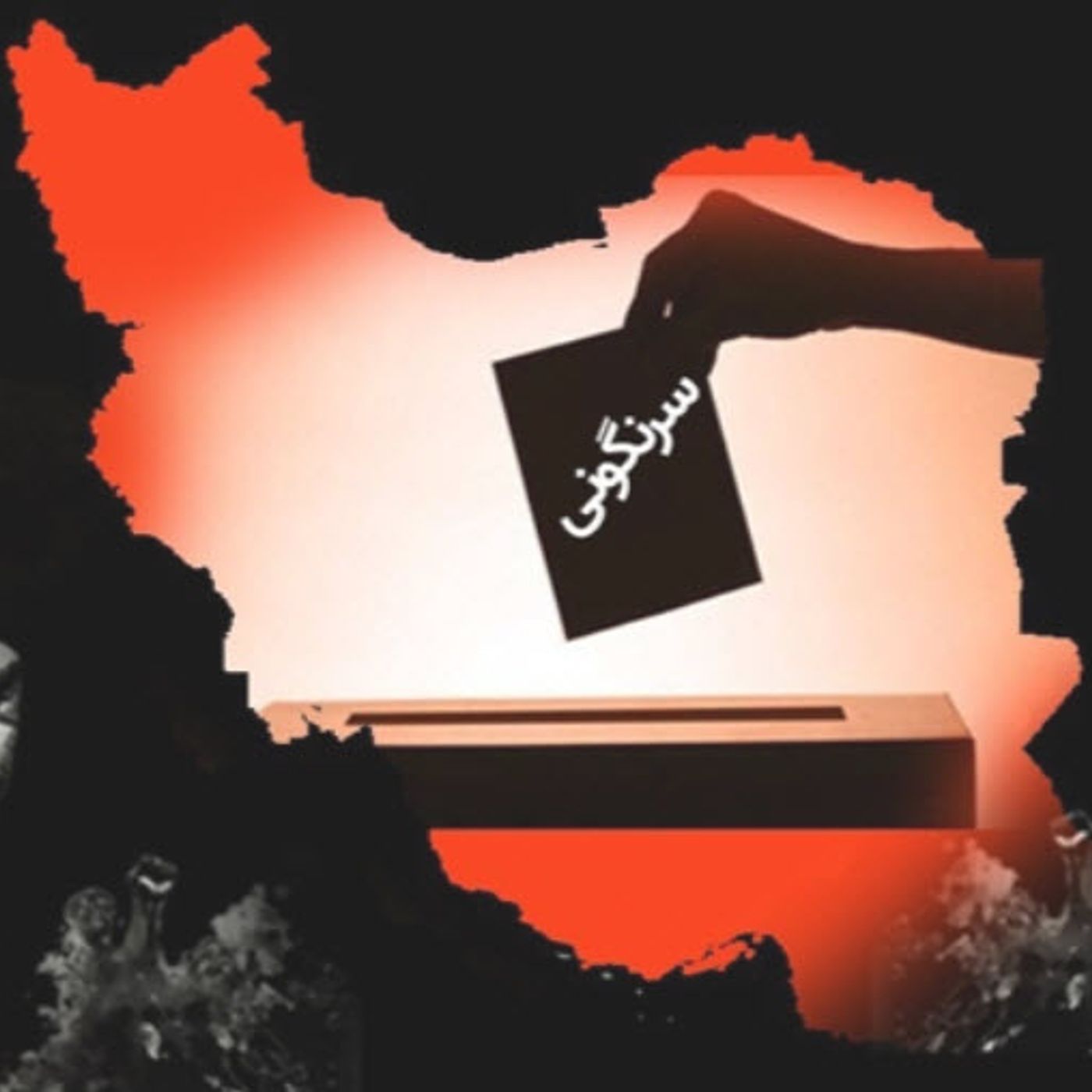 چرا خامنه ای نگران نمایش انتخابات است؟صلاح عبدالله نژاد