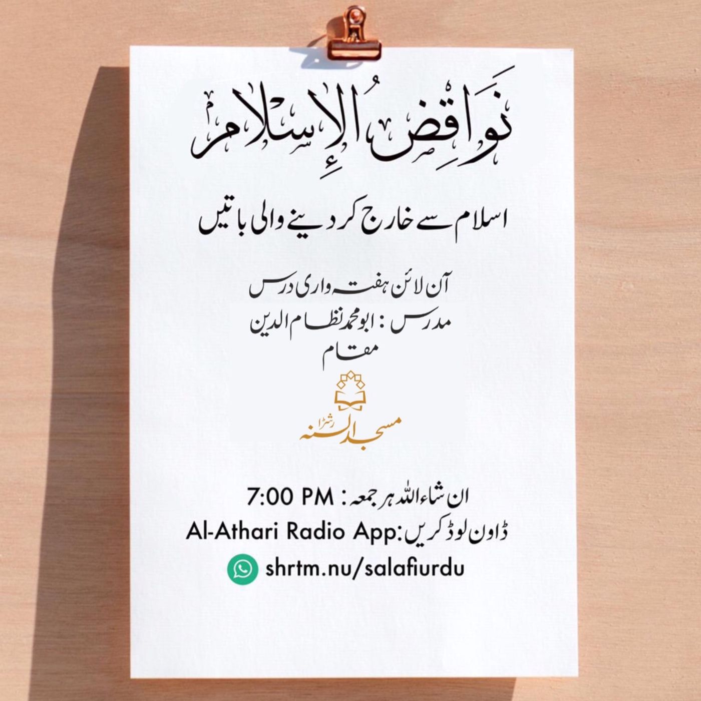 URDU: نواقضِ اسلام