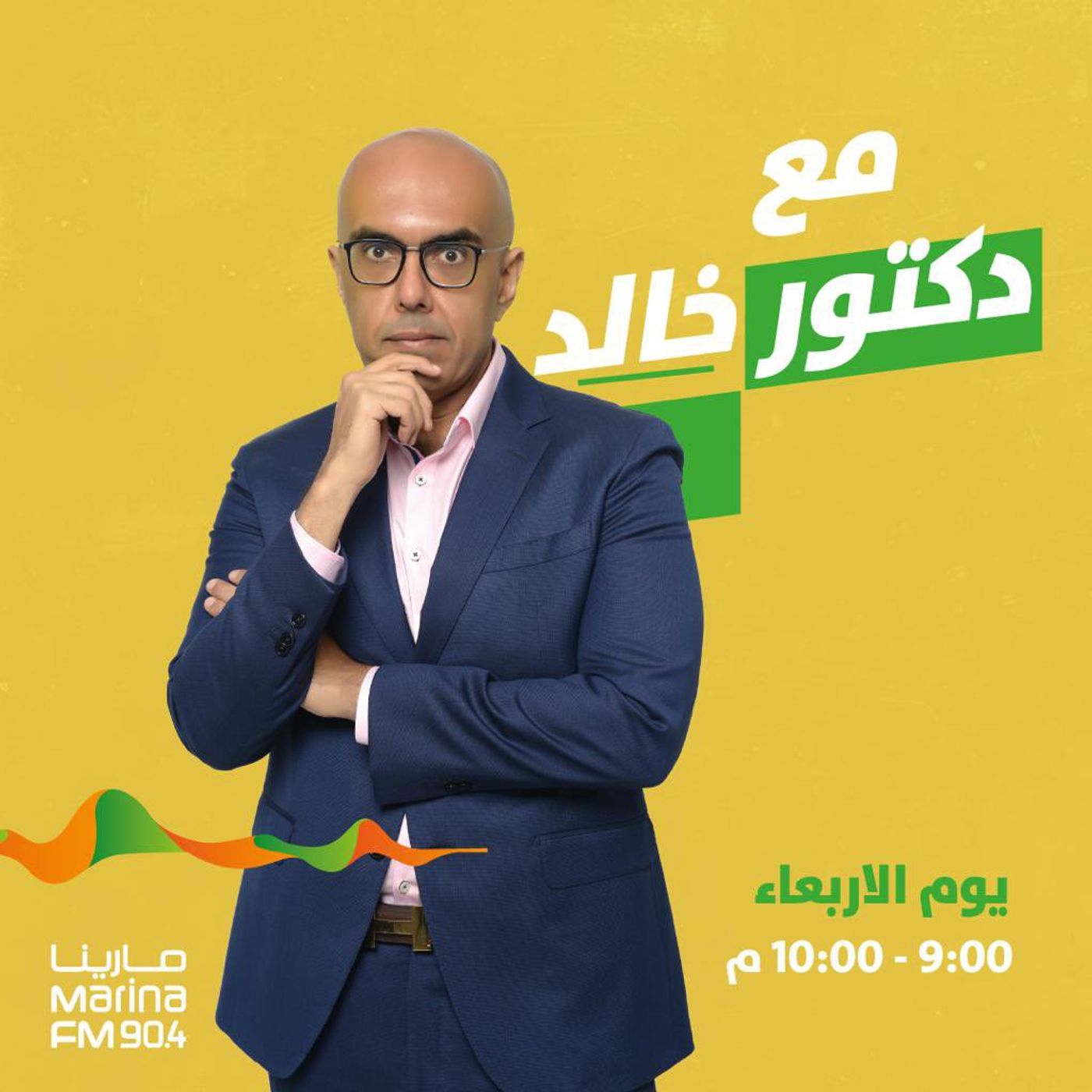 نظرية المؤامرة !!  برنامج #دكتور_خالد #صحة || @PsychiatristQ8