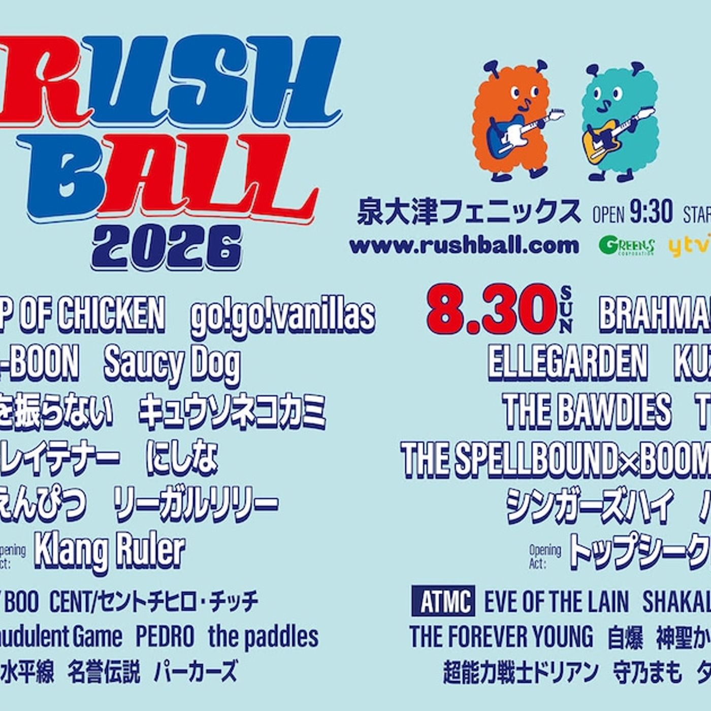 「RUSH BALL」第1弾発表でBUMP、エルレ、マカえん、BRAHMAN、サウシーら - 音楽ナタリー episode artwork