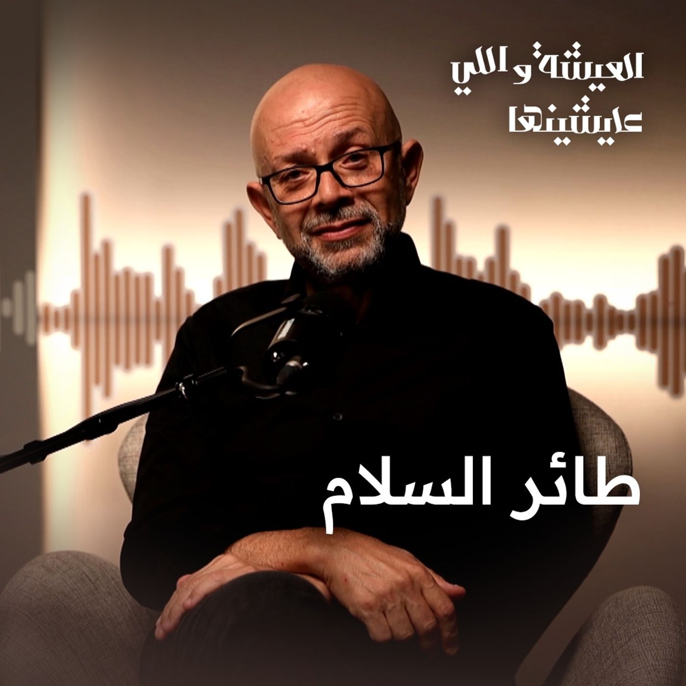 طائر السلام