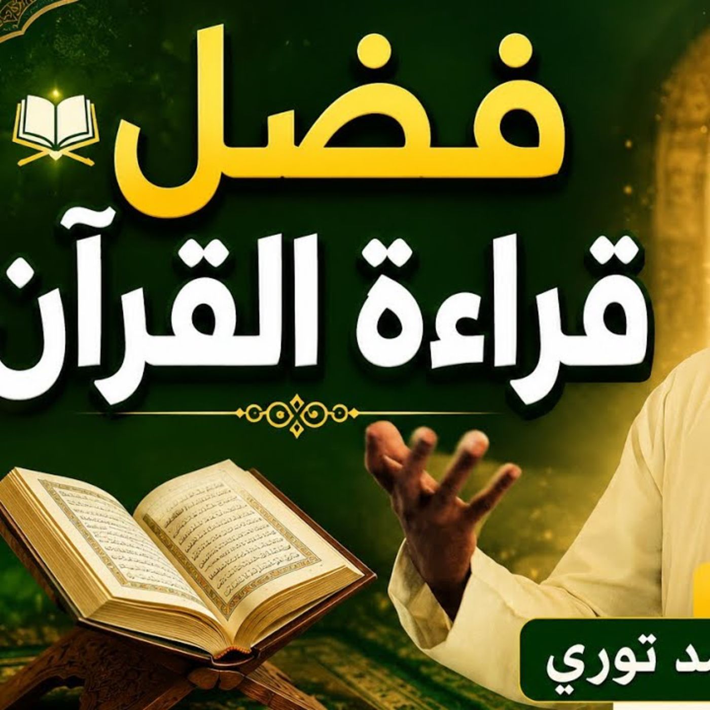 The Importance of Learning the Qur'an – Sheikh Issihaxa Touray episode artwork
