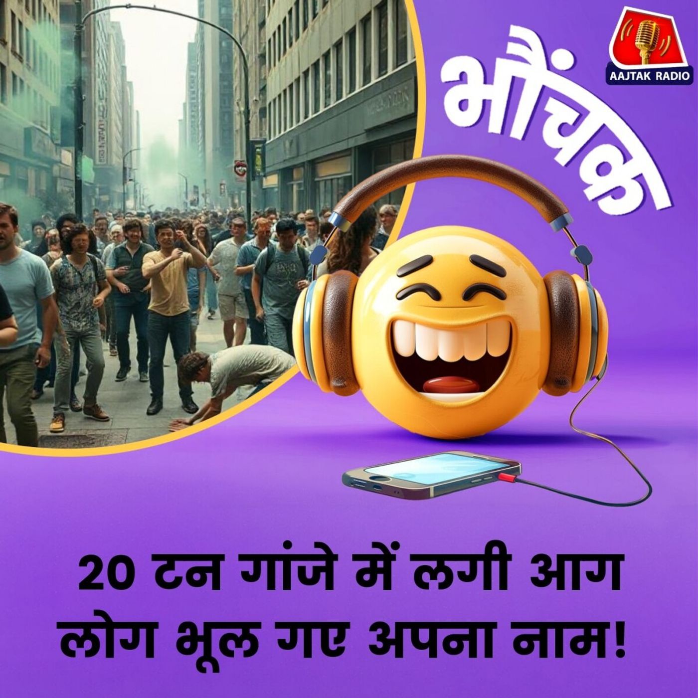 5 दिन धुआं-धुआं रहा शहर, लोग करने लगे अजीब हरकतें | भौंचक