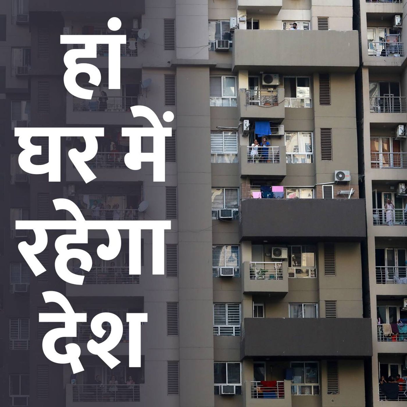 लॉकडाउन पर प्रसून जोशी की एक कविता episode artwork